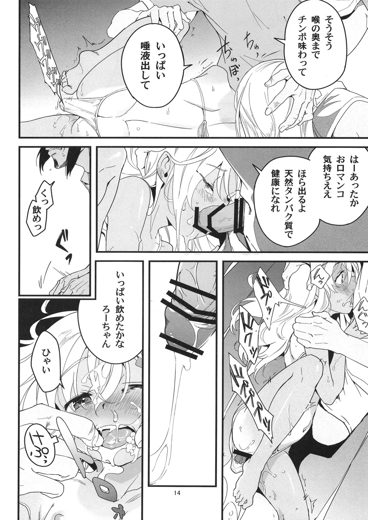 発令！ ろーちゃんの冬でもポカポカマッサージ Page.13