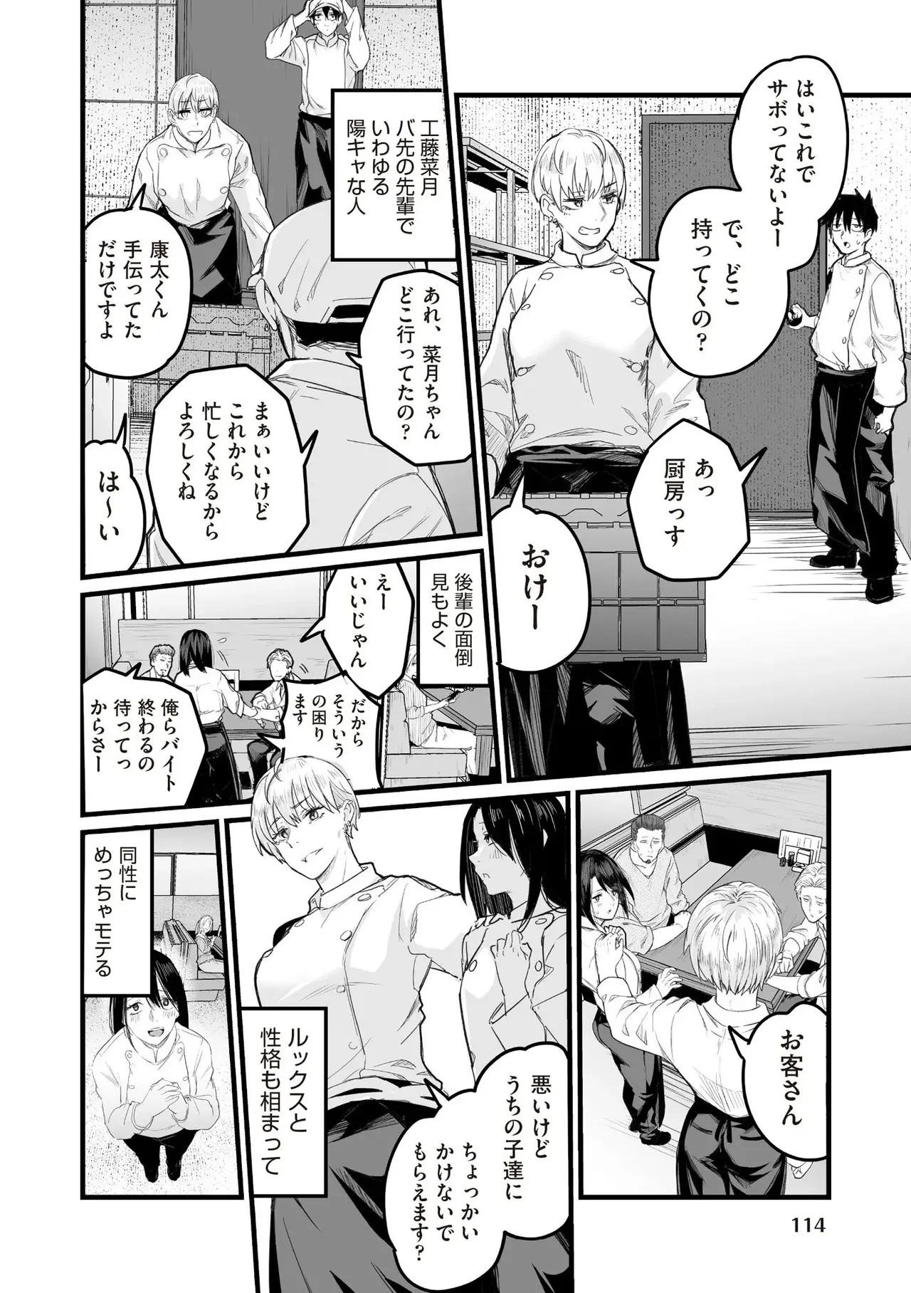 COMIC 阿吽 2025年8月号 Page.112