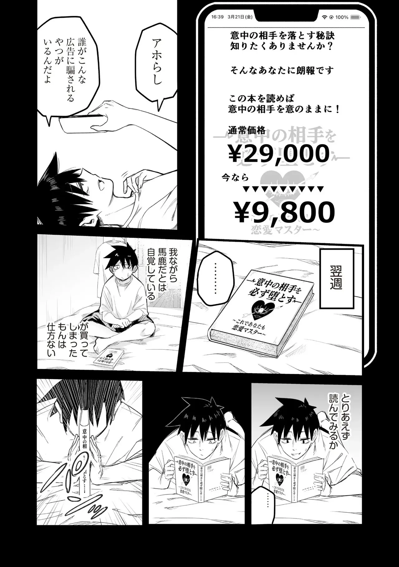 COMIC 阿吽 2025年8月号 Page.116