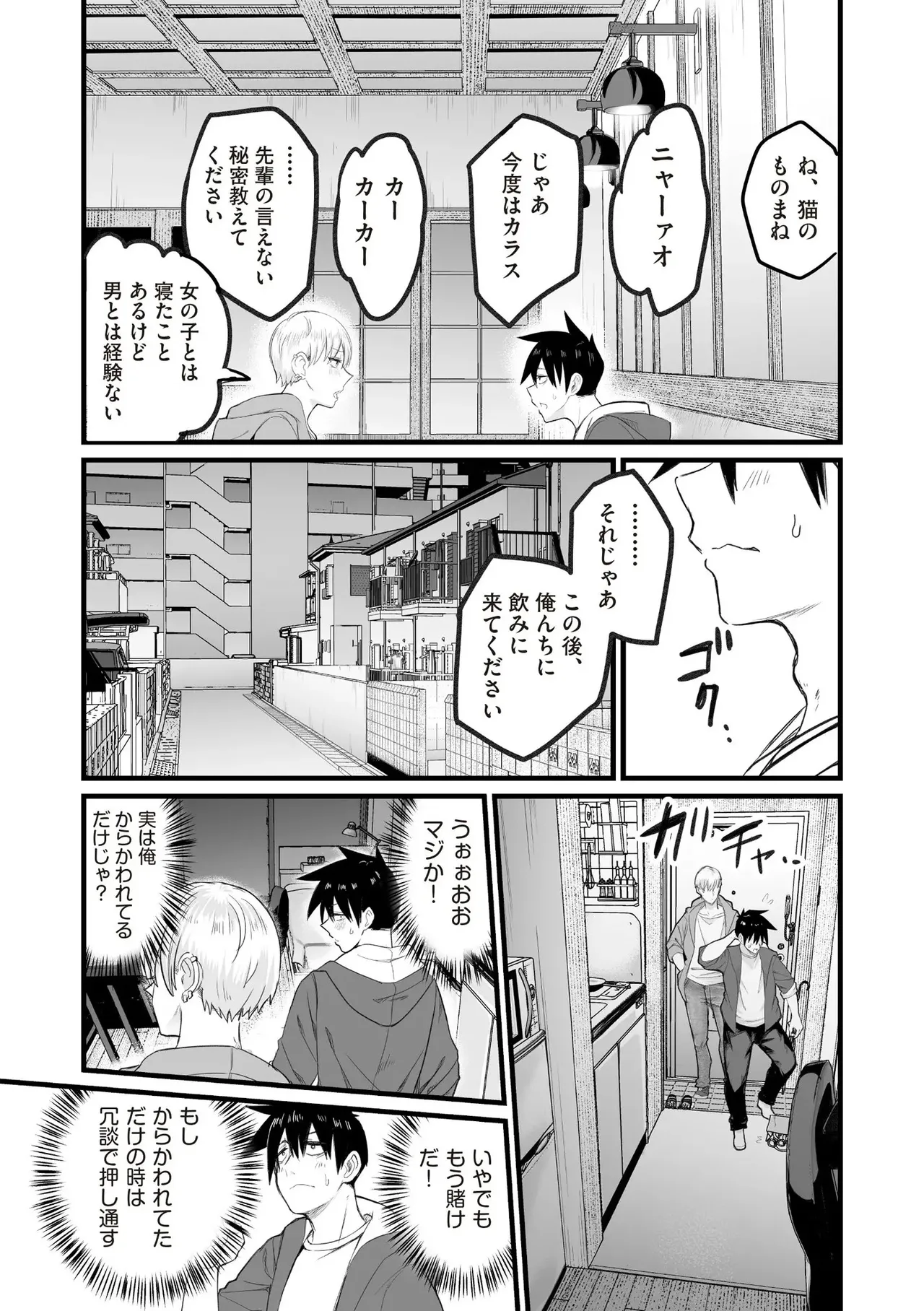 COMIC 阿吽 2025年8月号 Page.119