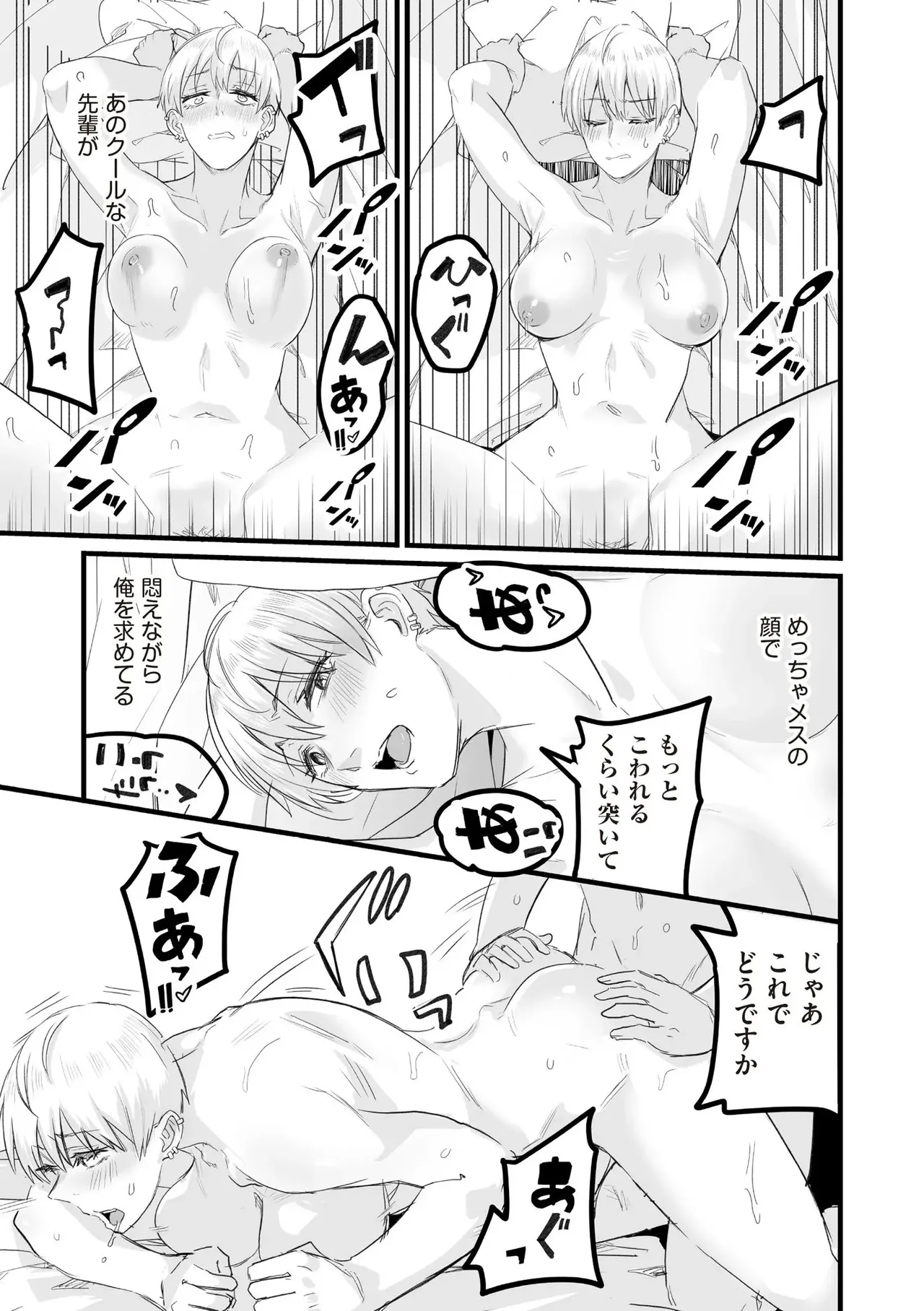 COMIC 阿吽 2025年8月号 Page.135