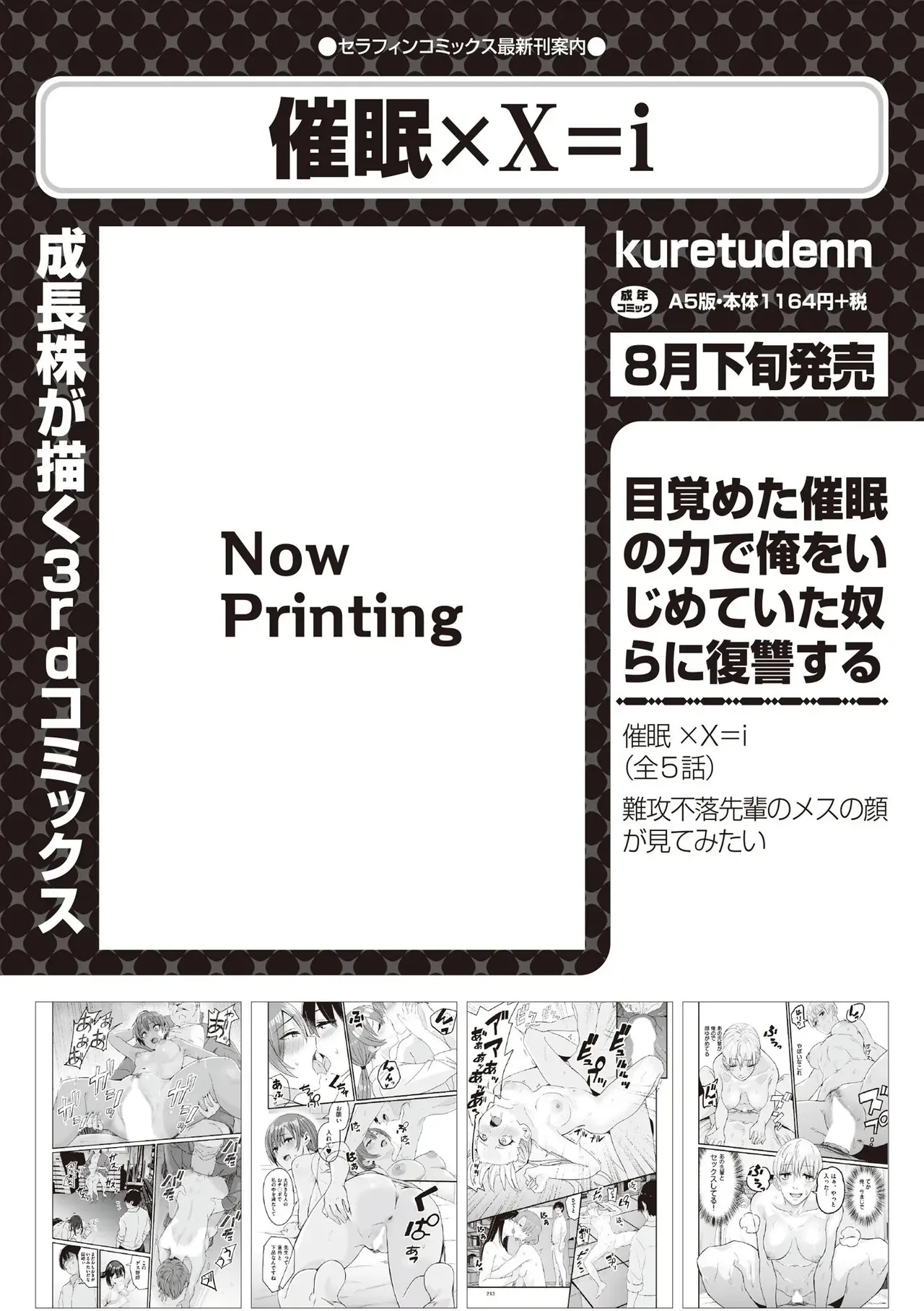 COMIC 阿吽 2025年8月号 Page.139