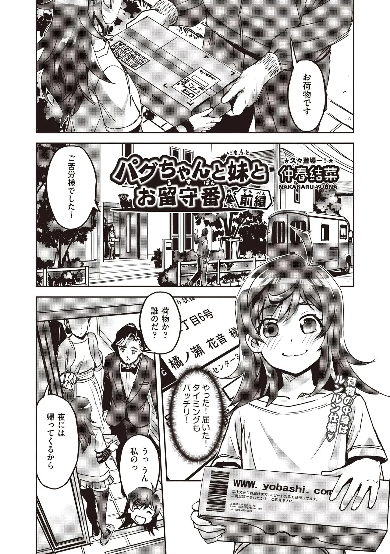 COMIC 阿吽 2025年8月号 Page.181