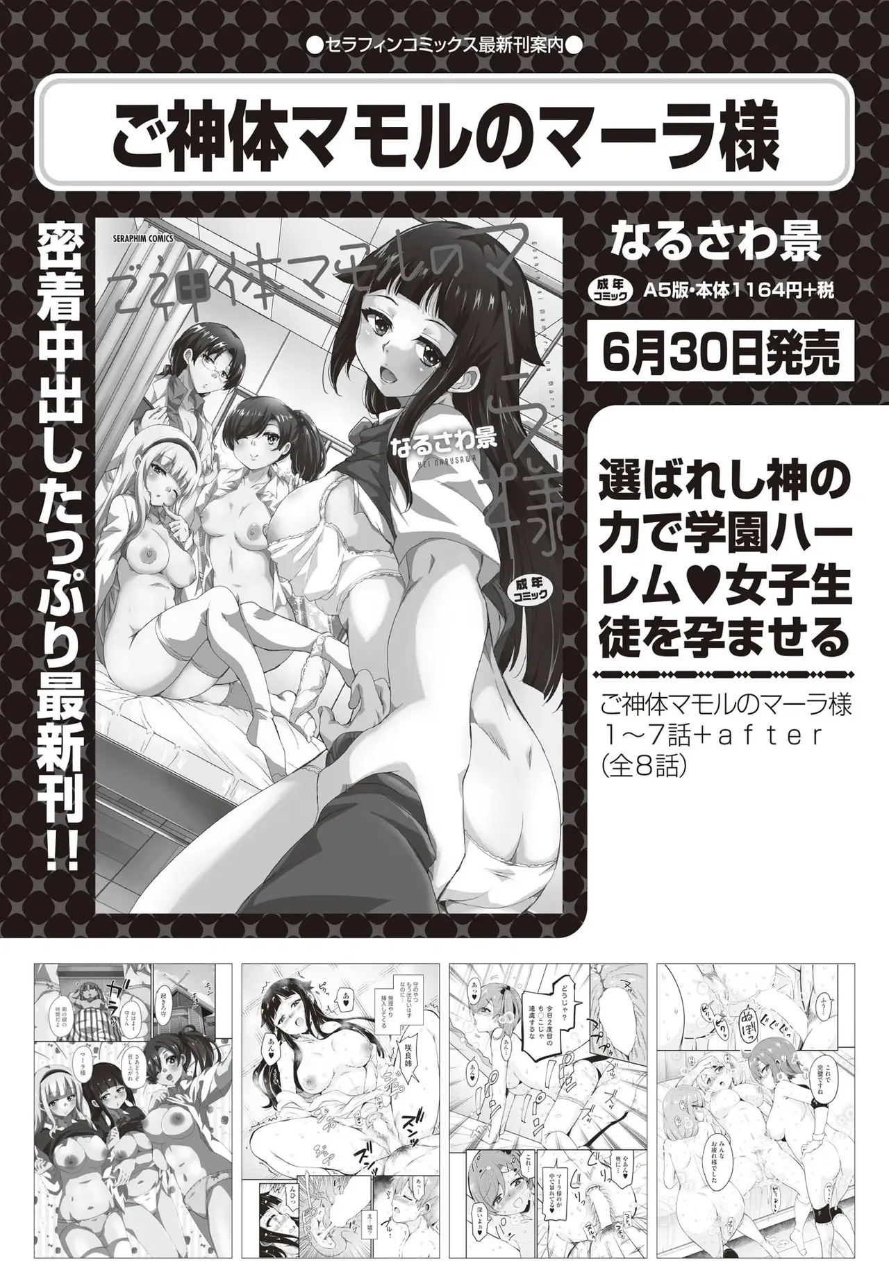 COMIC 阿吽 2025年8月号 Page.198