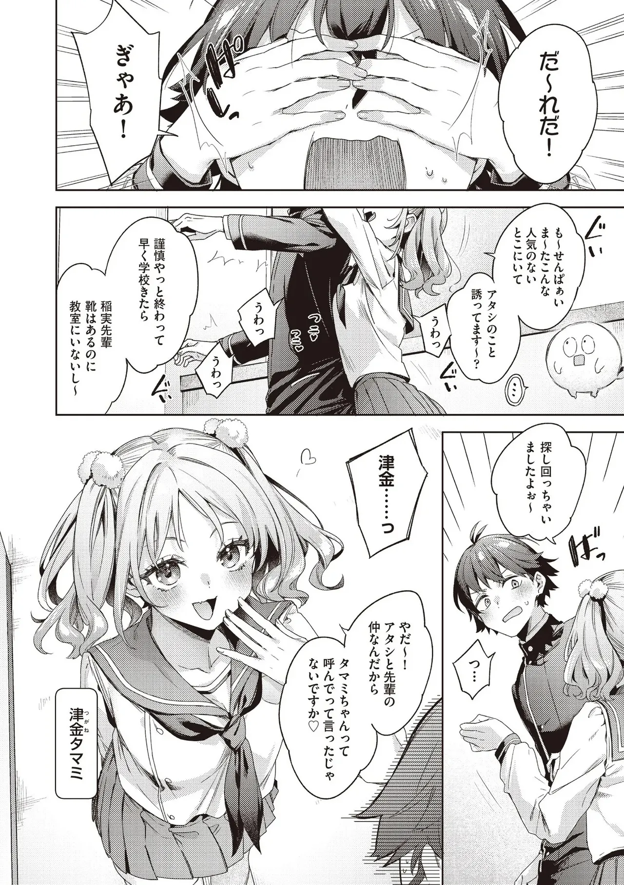 COMIC 阿吽 2025年8月号 Page.224