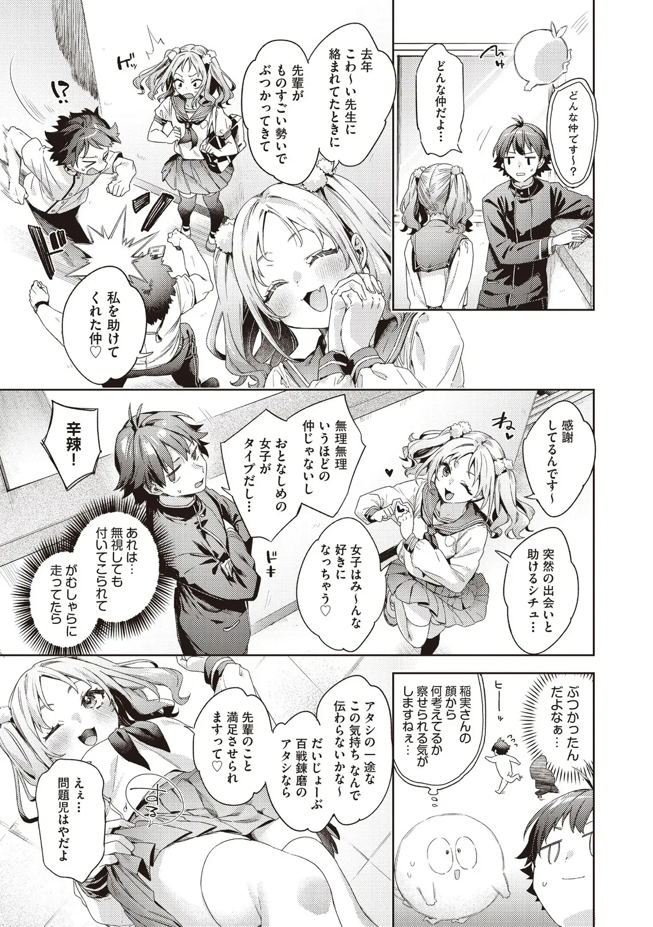COMIC 阿吽 2025年8月号 Page.225