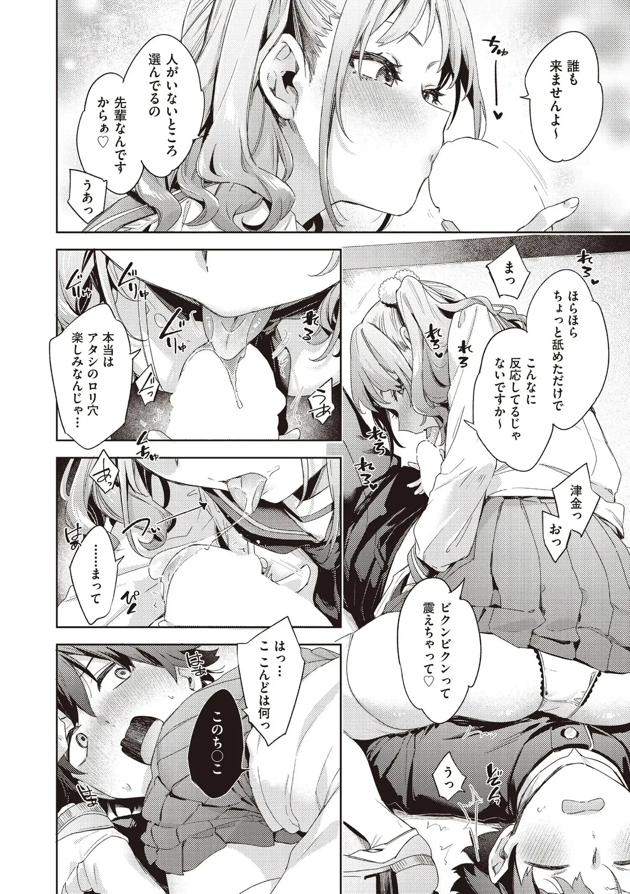 COMIC 阿吽 2025年8月号 Page.228