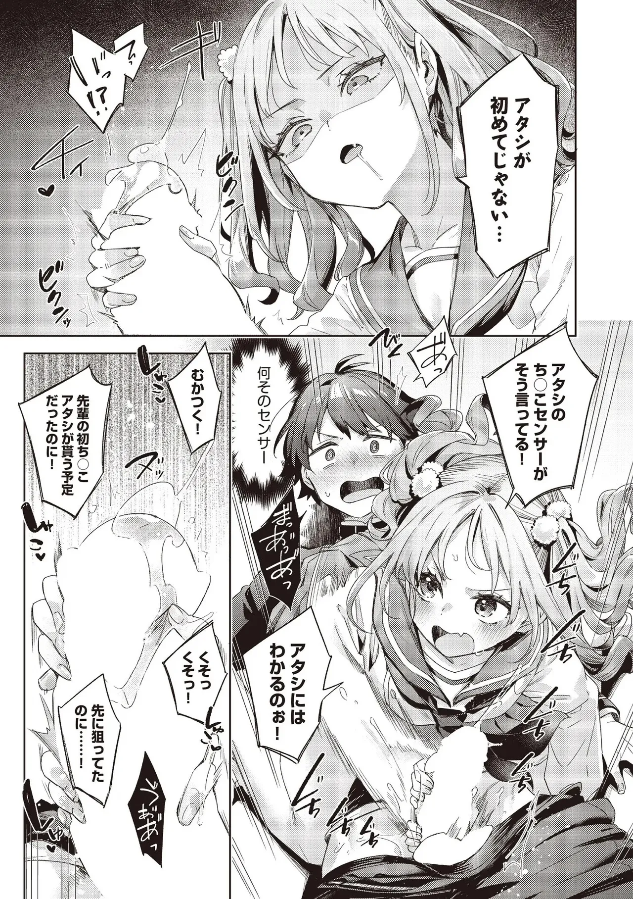COMIC 阿吽 2025年8月号 Page.229