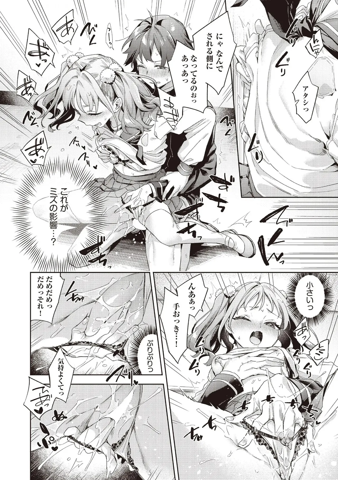 COMIC 阿吽 2025年8月号 Page.236