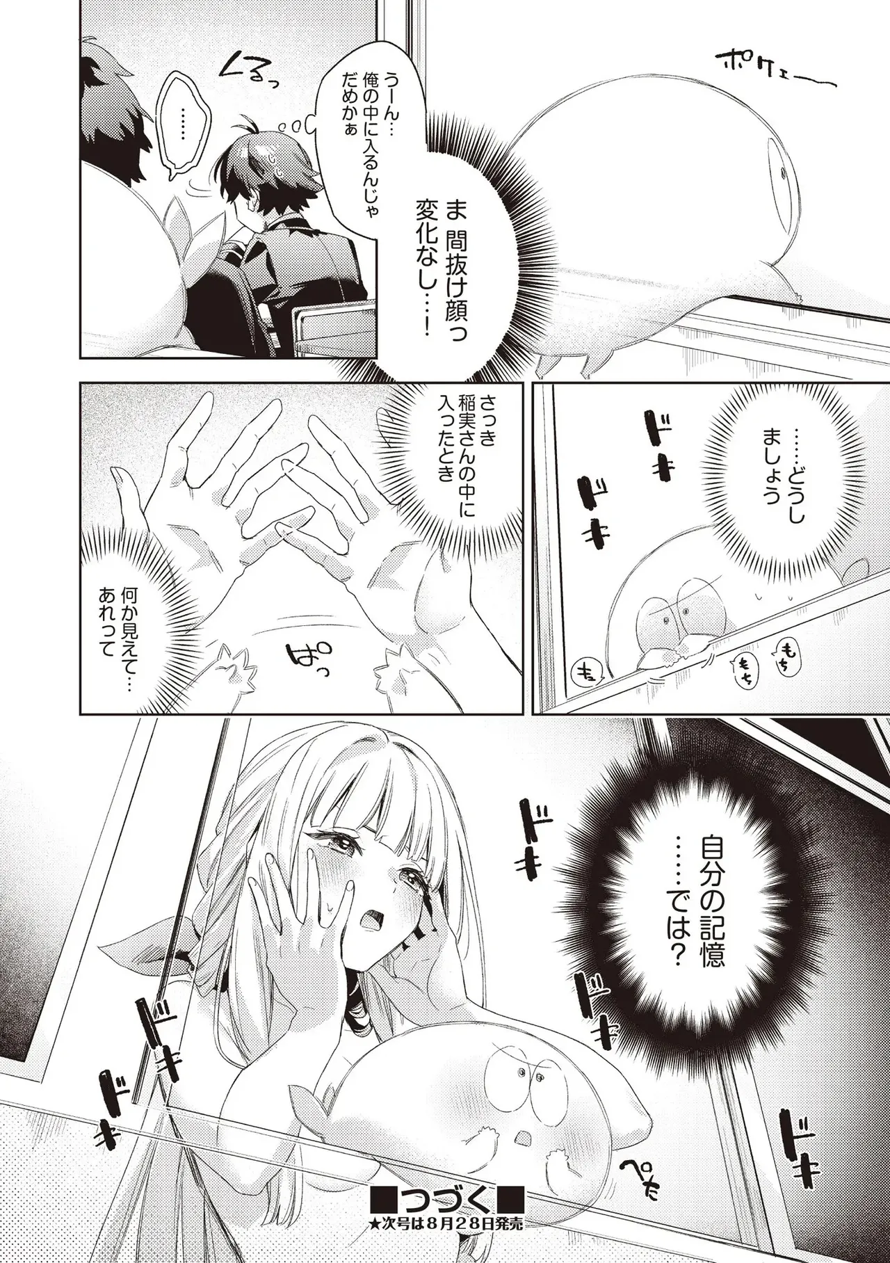 COMIC 阿吽 2025年8月号 Page.248
