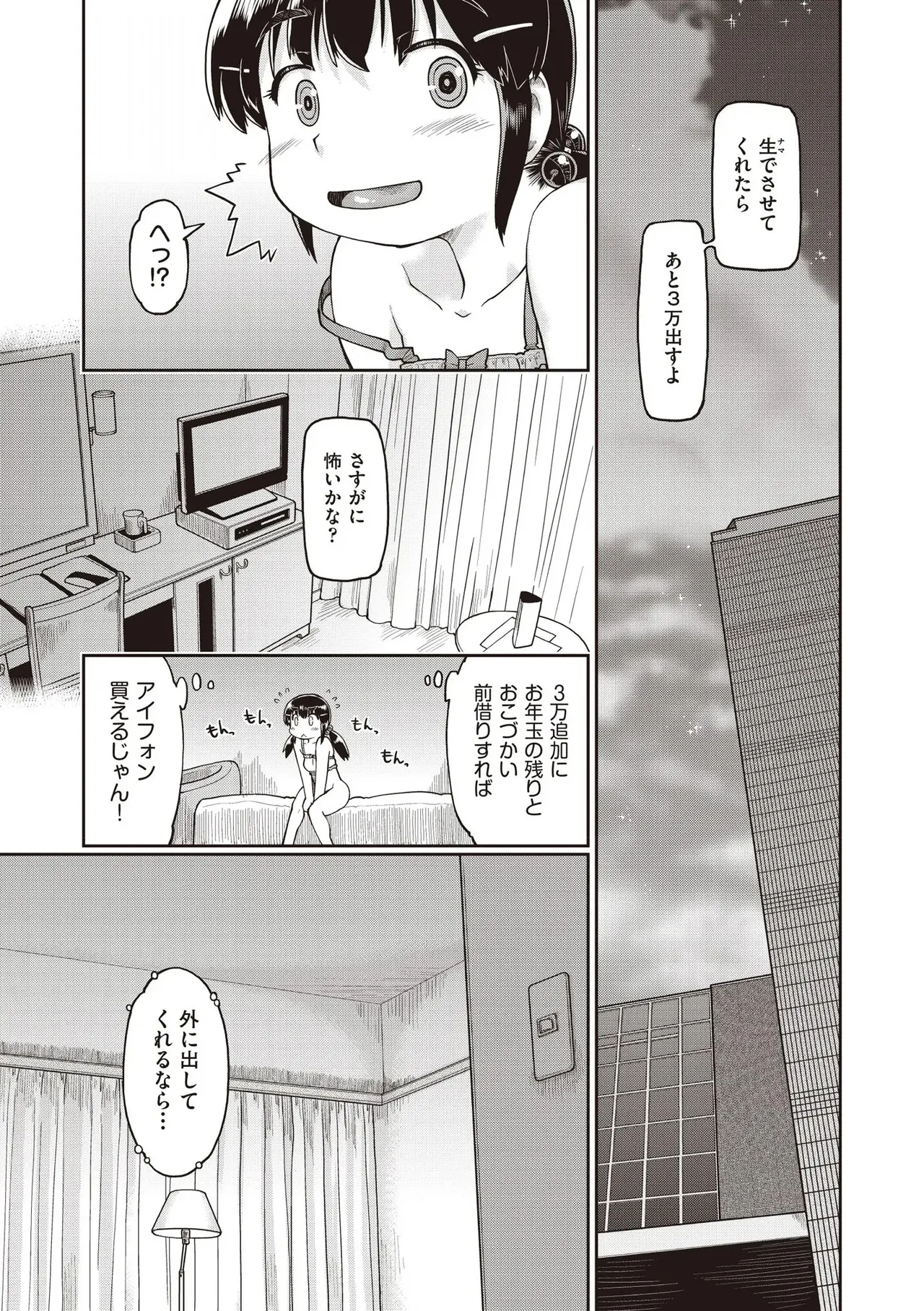 COMIC 阿吽 2025年8月号 Page.25