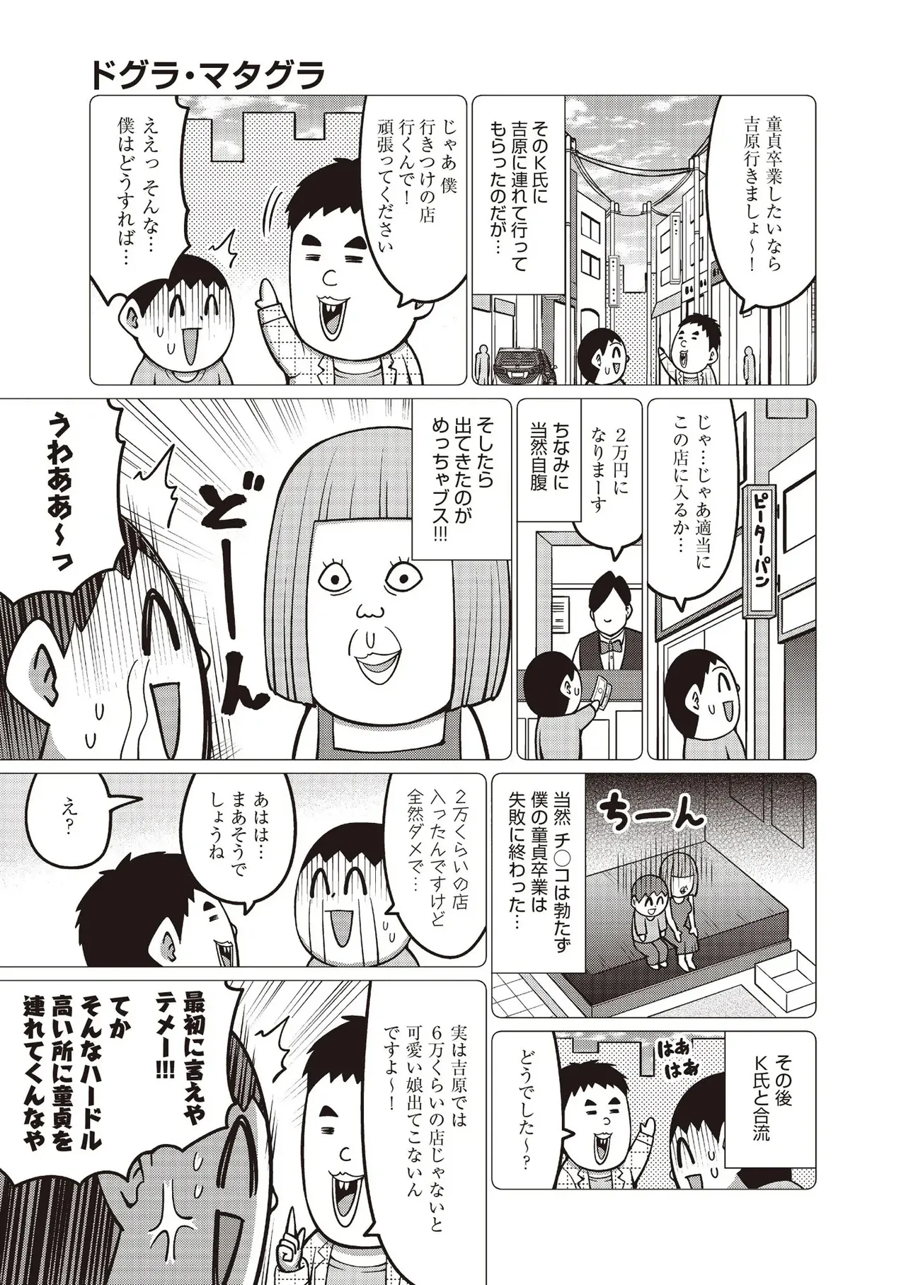 COMIC 阿吽 2025年8月号 Page.251