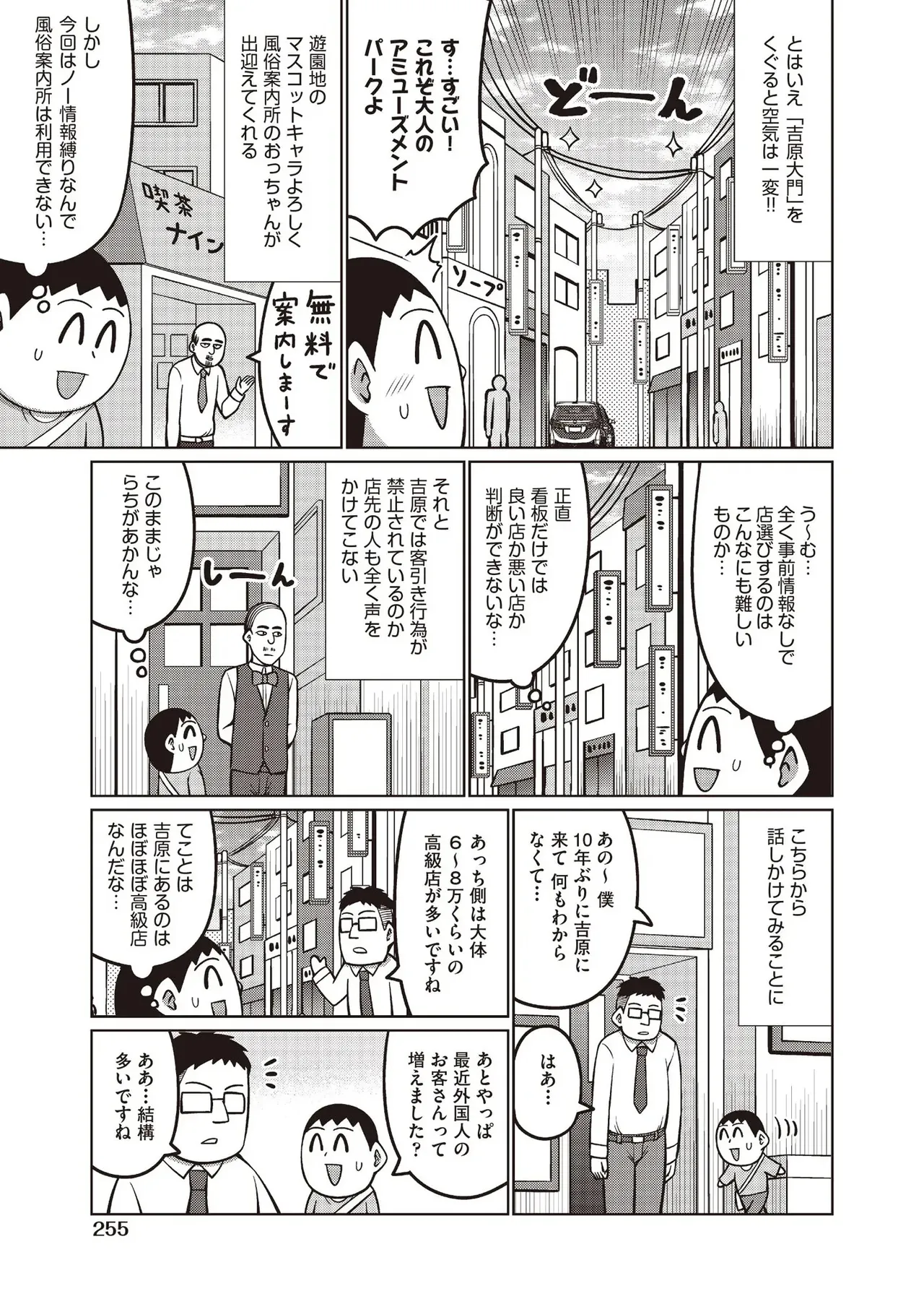 COMIC 阿吽 2025年8月号 Page.253