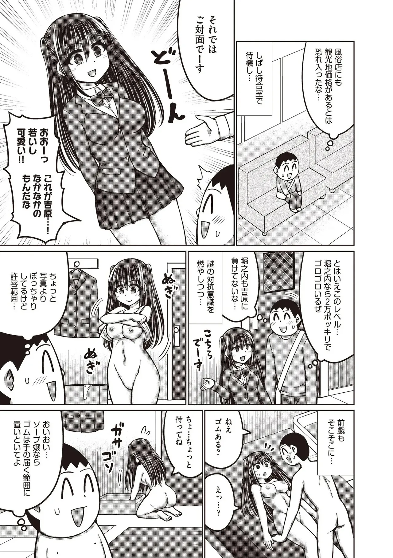 COMIC 阿吽 2025年8月号 Page.255