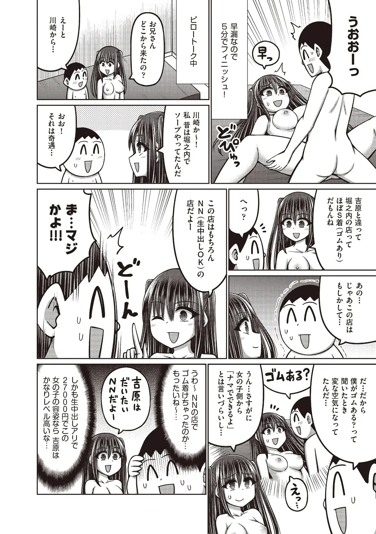 COMIC 阿吽 2025年8月号 Page.256