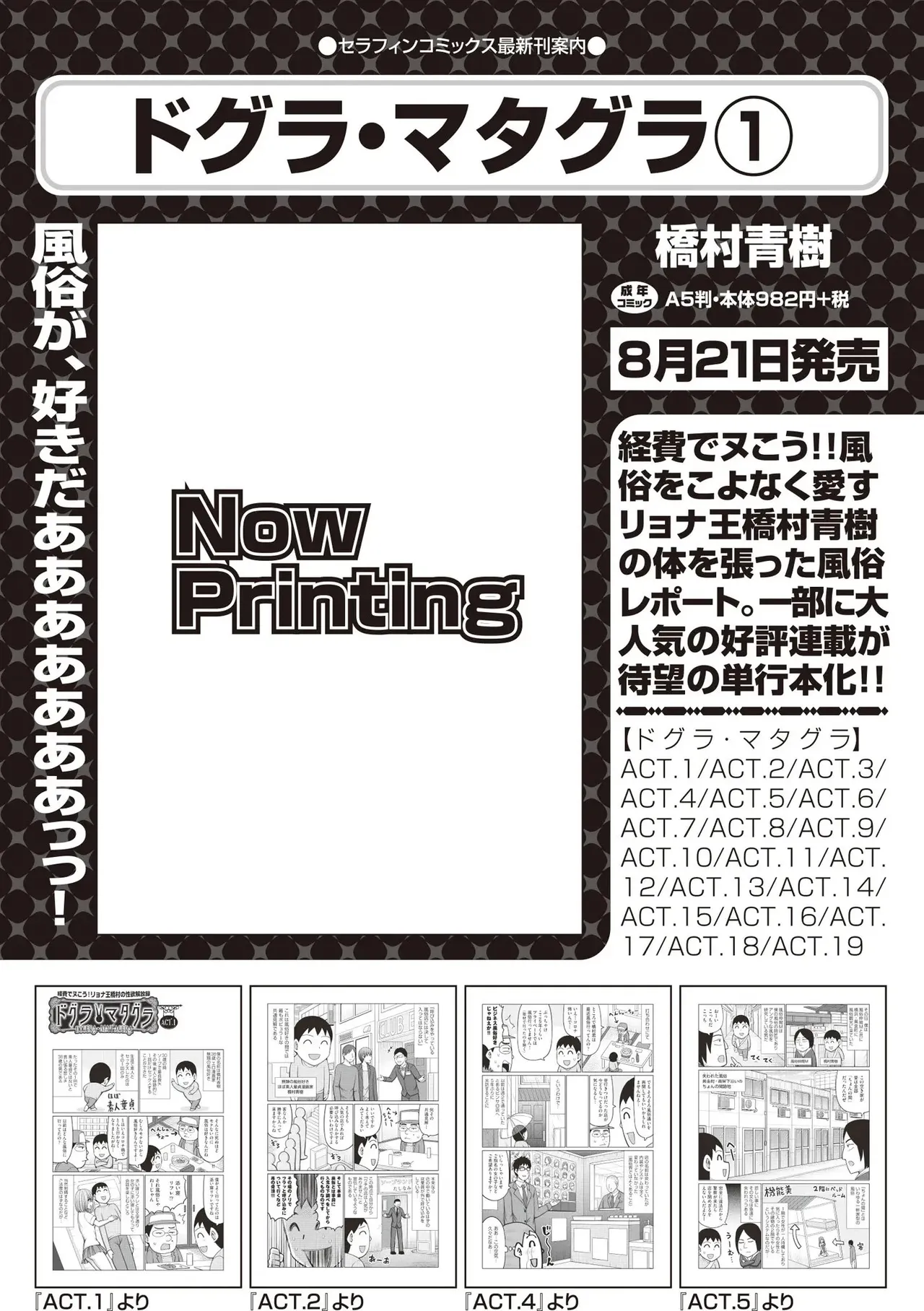 COMIC 阿吽 2025年8月号 Page.259