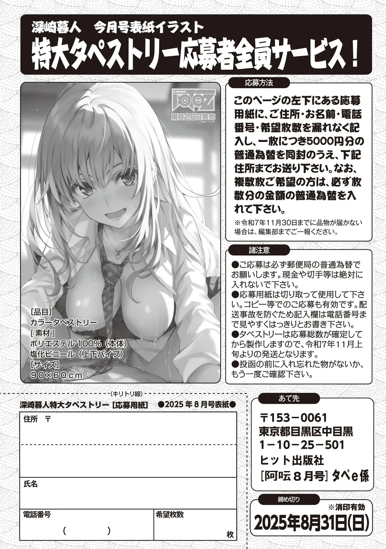 COMIC 阿吽 2025年8月号 Page.260