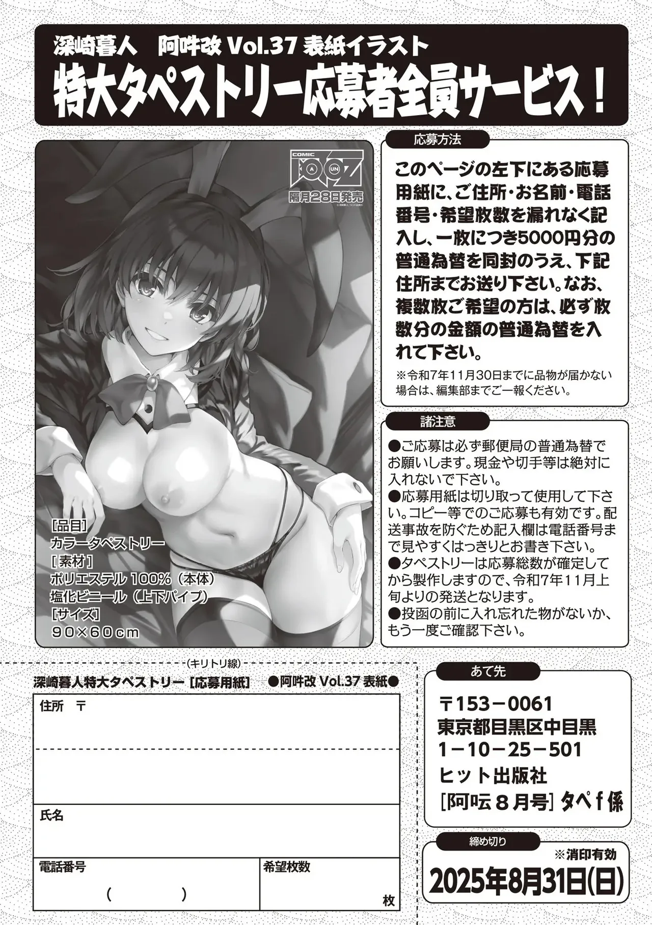 COMIC 阿吽 2025年8月号 Page.262