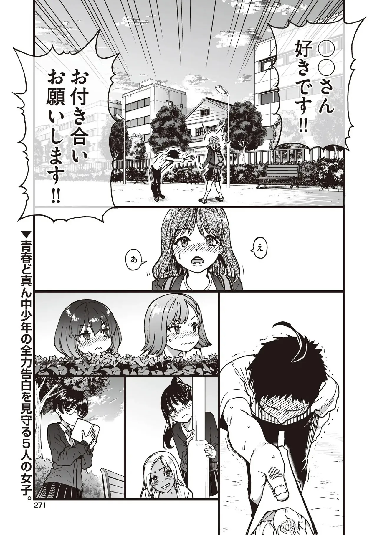 COMIC 阿吽 2025年8月号 Page.269