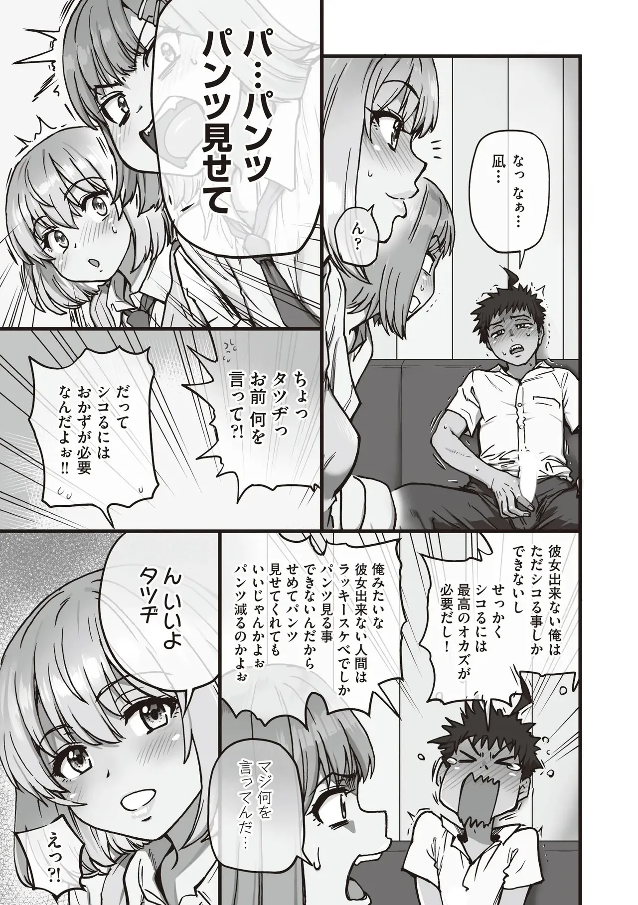 COMIC 阿吽 2025年8月号 Page.287