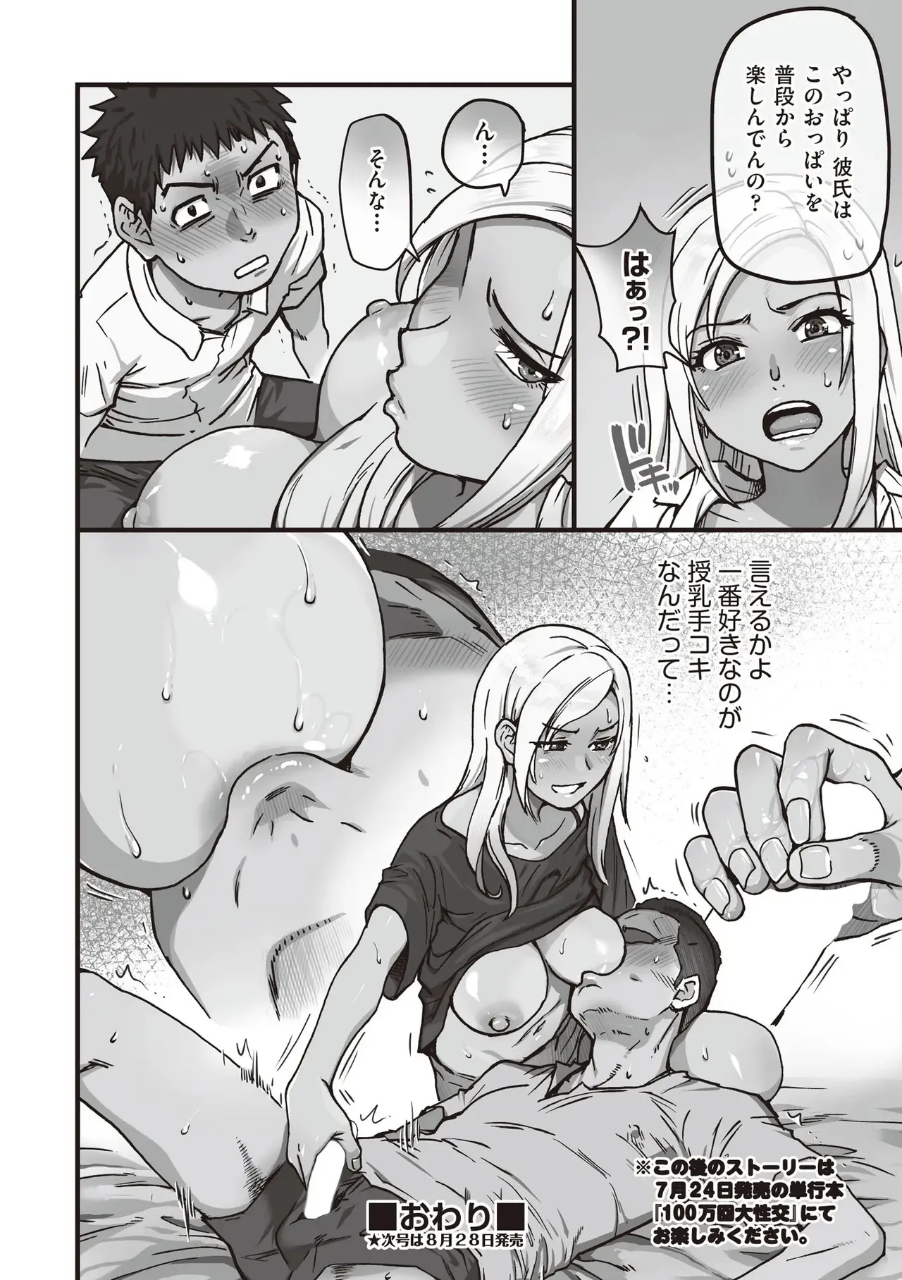 COMIC 阿吽 2025年8月号 Page.294