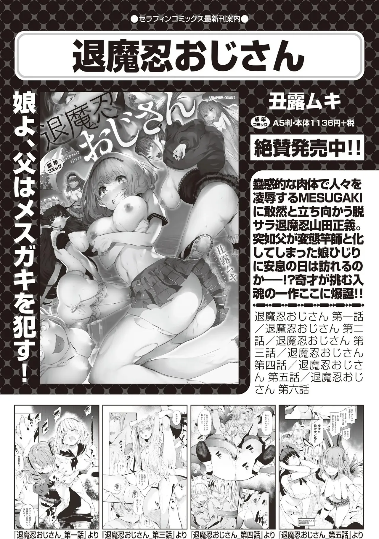 COMIC 阿吽 2025年8月号 Page.300