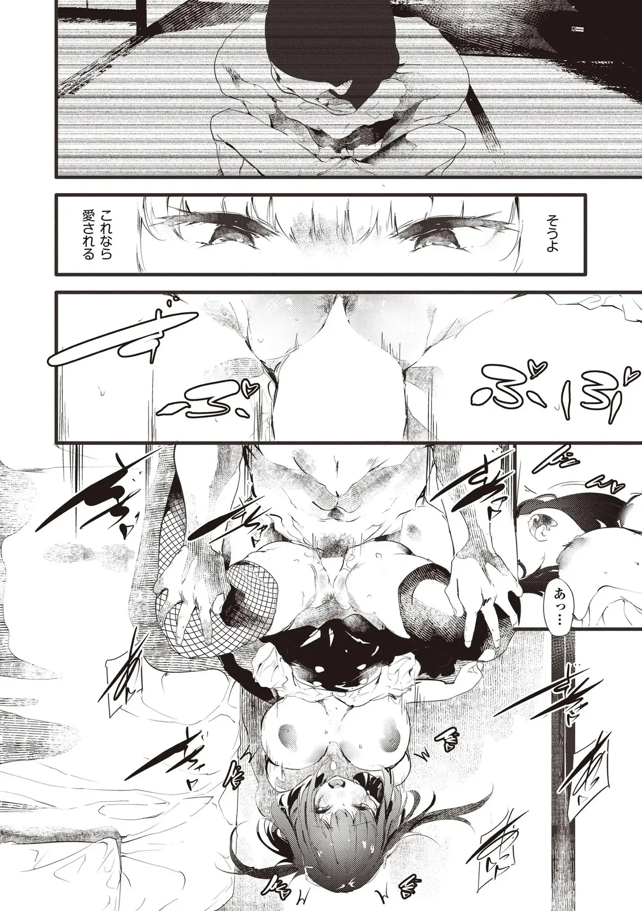 COMIC 阿吽 2025年8月号 Page.306