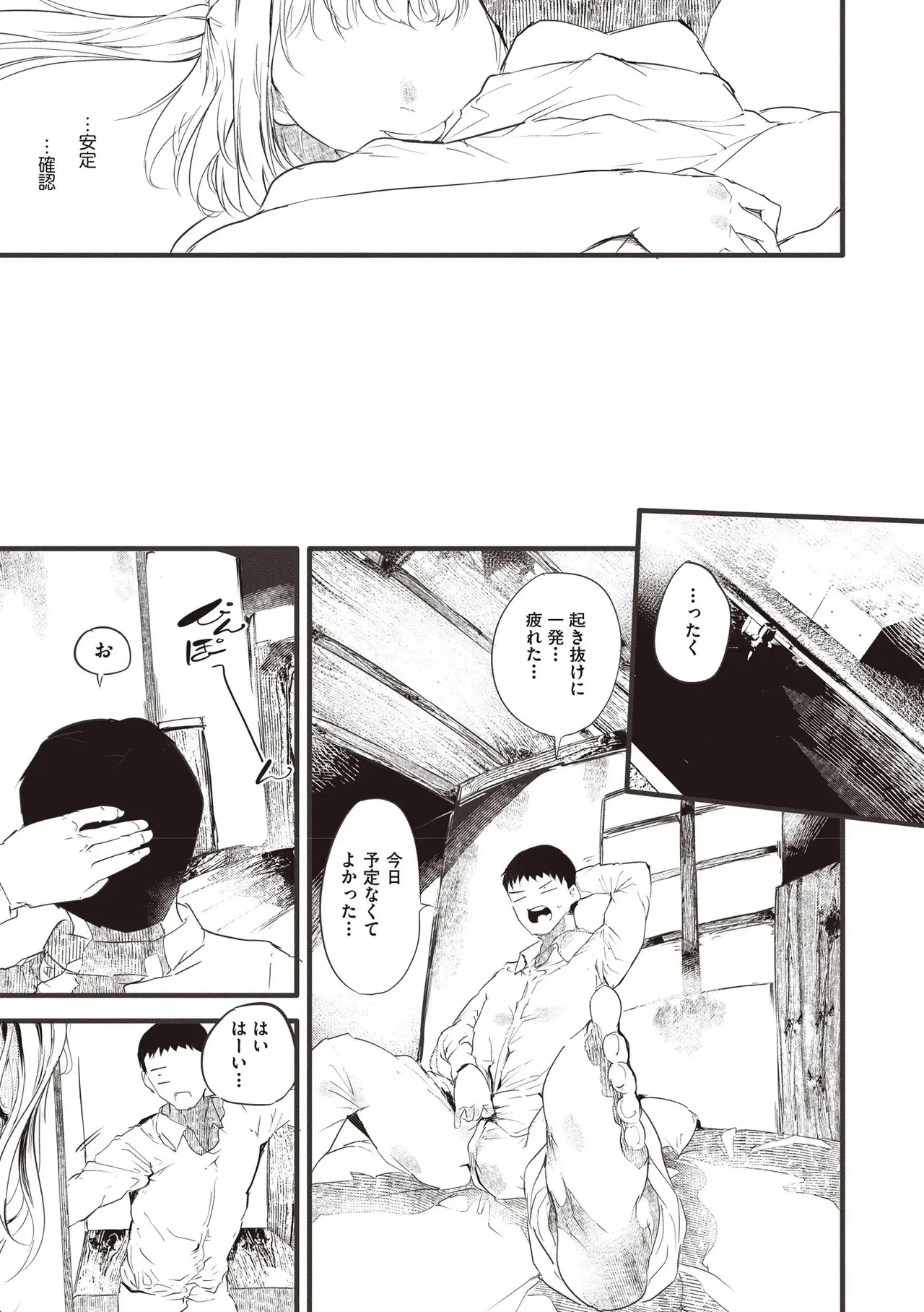 COMIC 阿吽 2025年8月号 Page.311