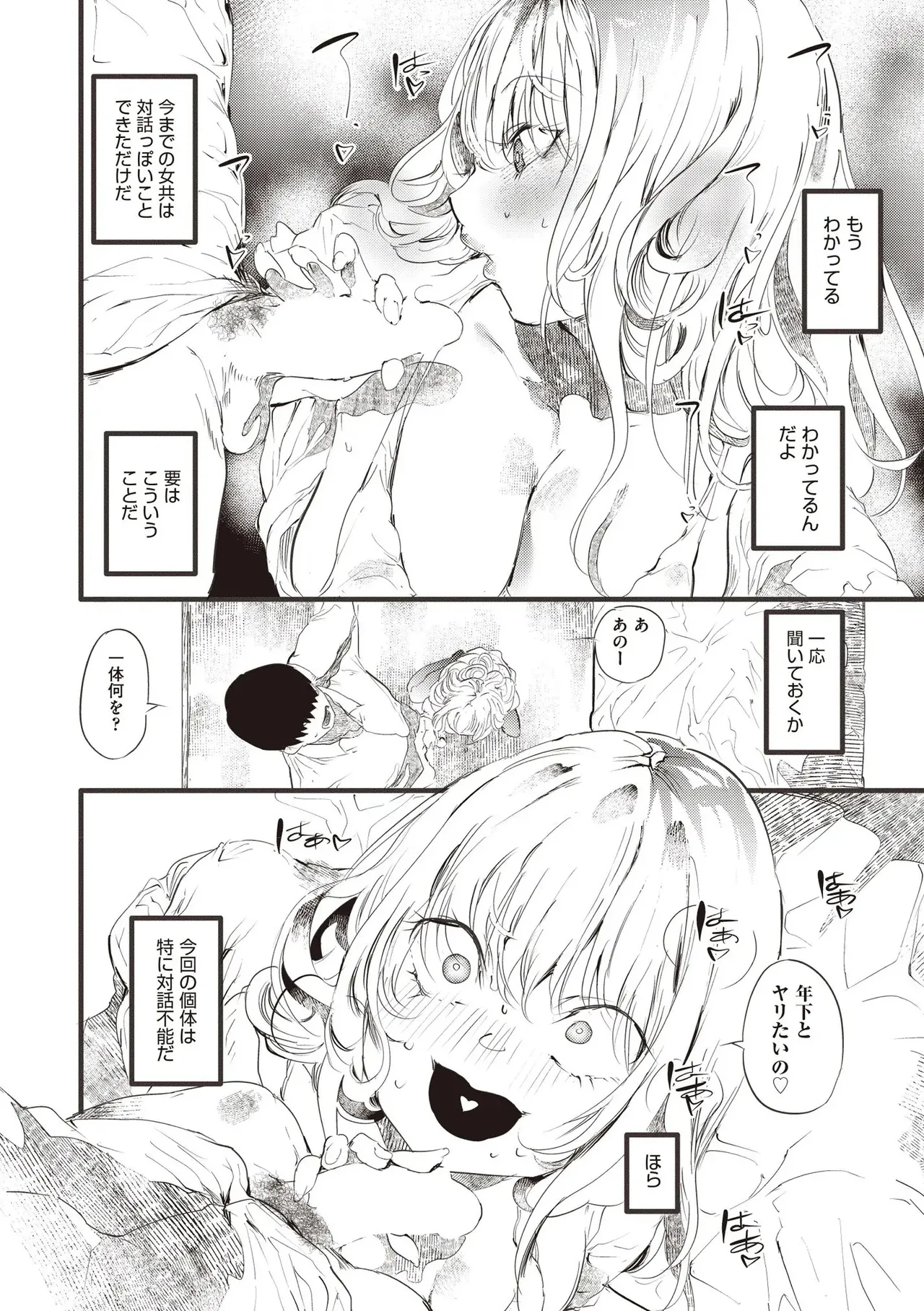 COMIC 阿吽 2025年8月号 Page.314