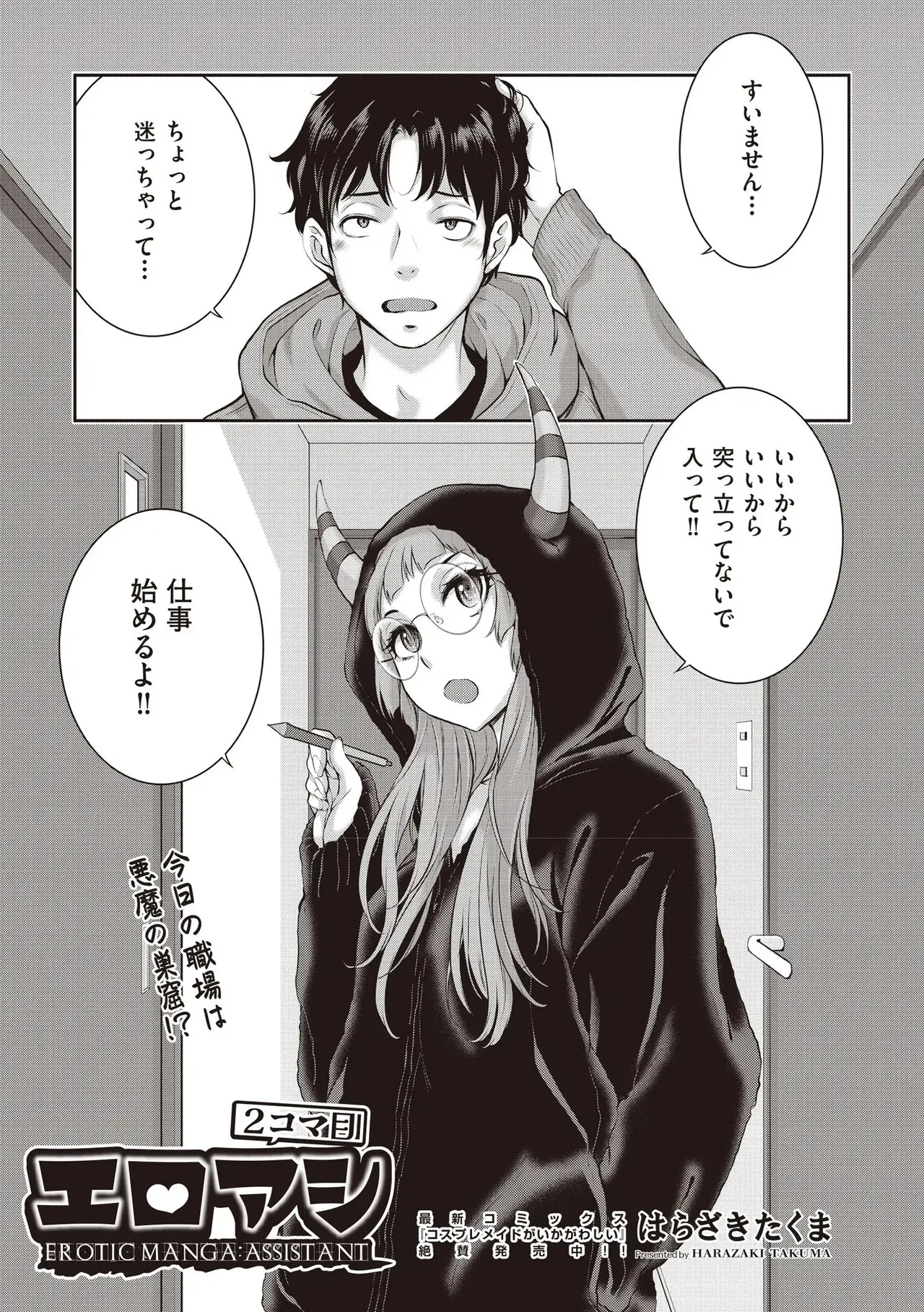 COMIC 阿吽 2025年8月号 Page.33