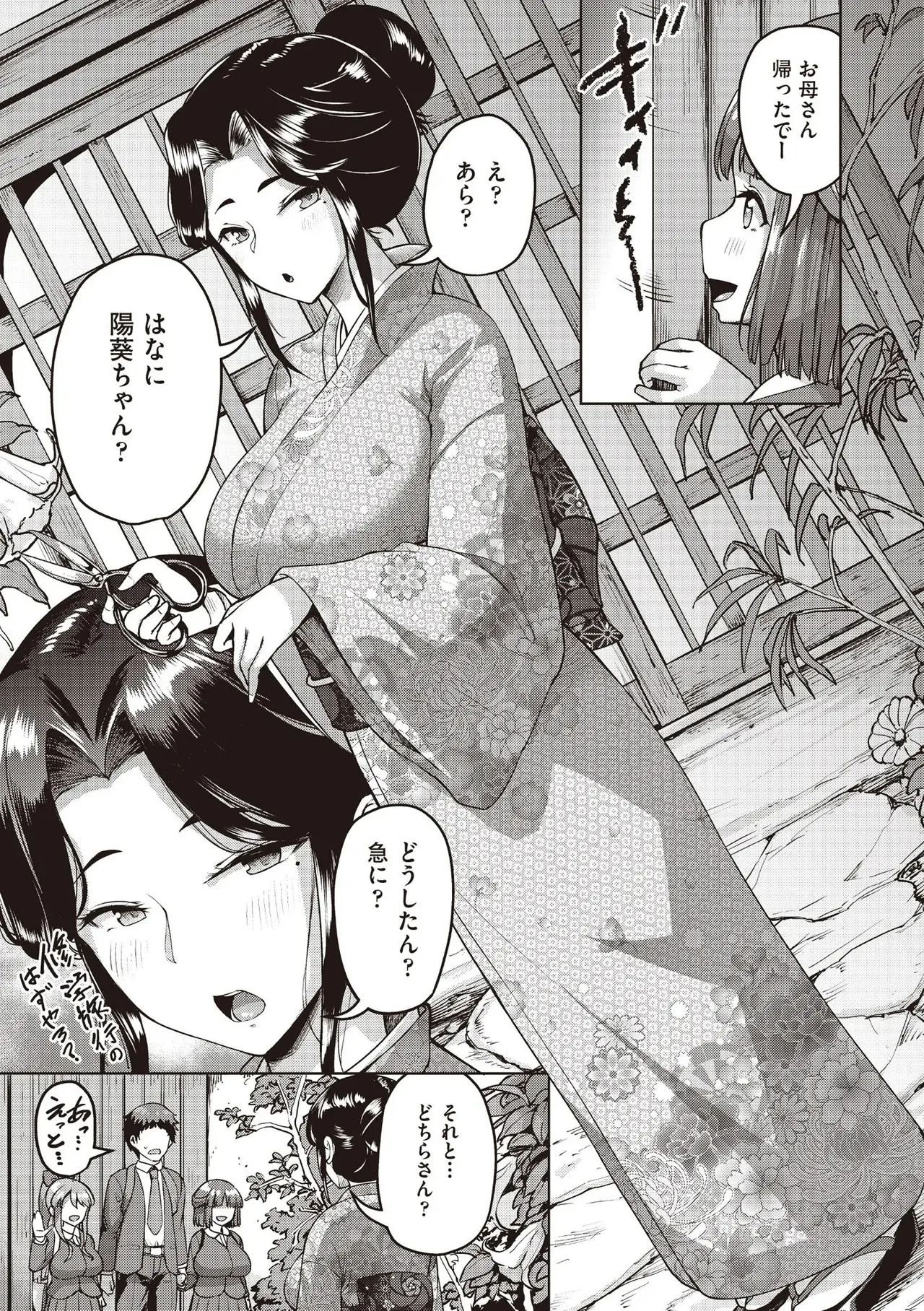 COMIC 阿吽 2025年8月号 Page.333