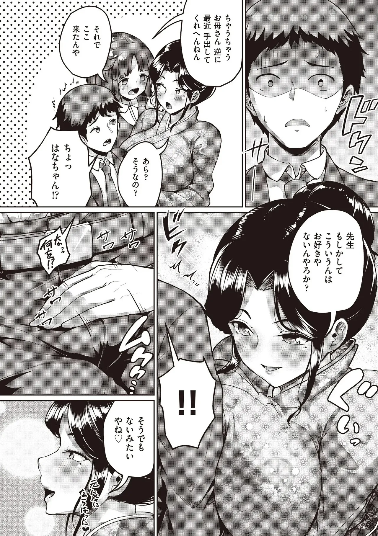 COMIC 阿吽 2025年8月号 Page.336