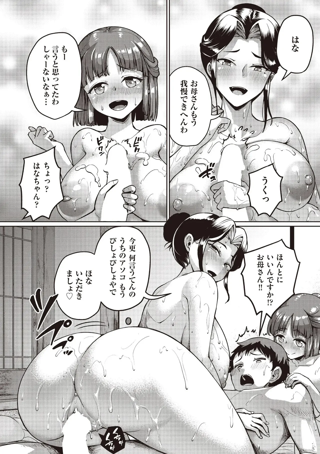 COMIC 阿吽 2025年8月号 Page.344