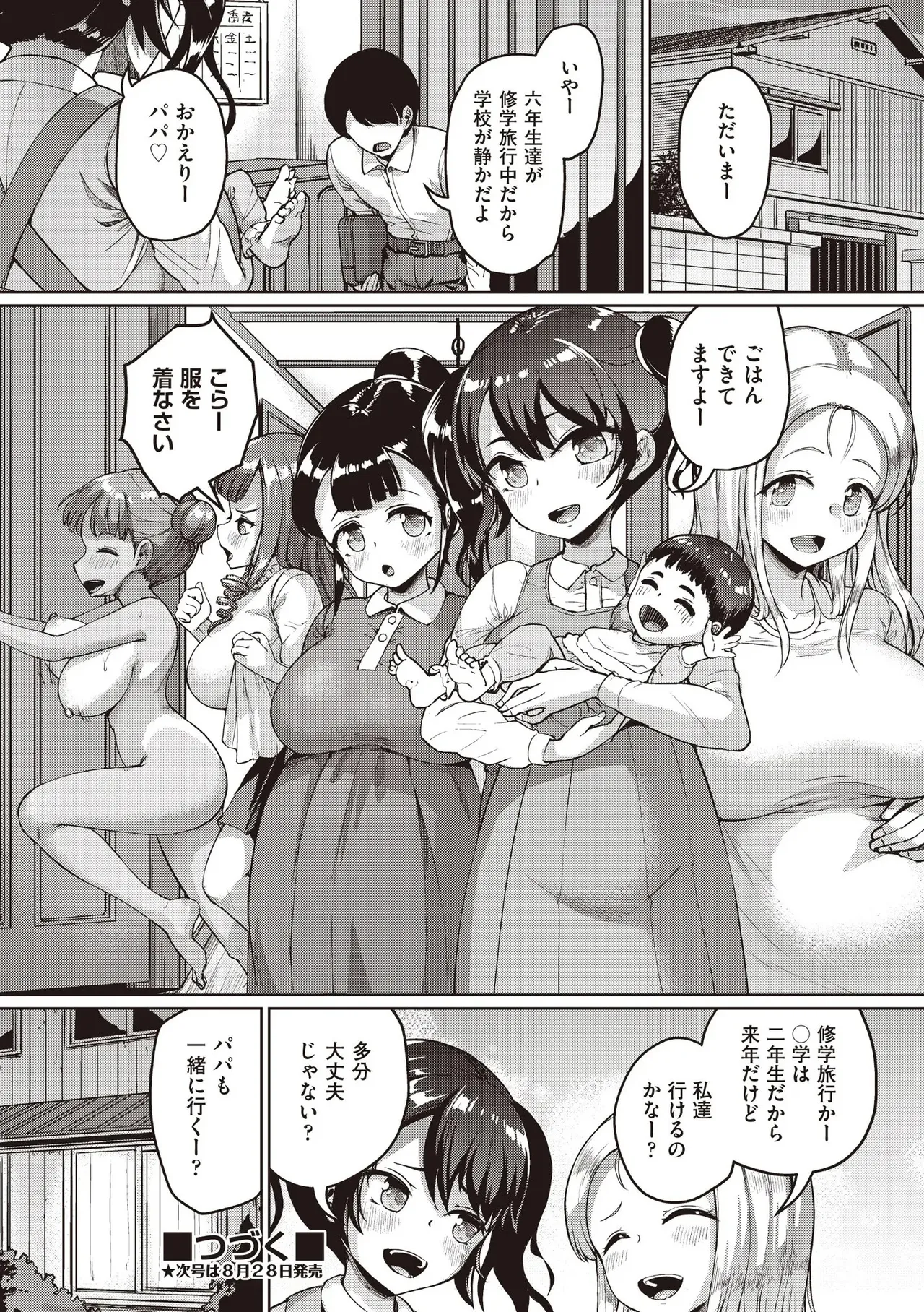 COMIC 阿吽 2025年8月号 Page.360