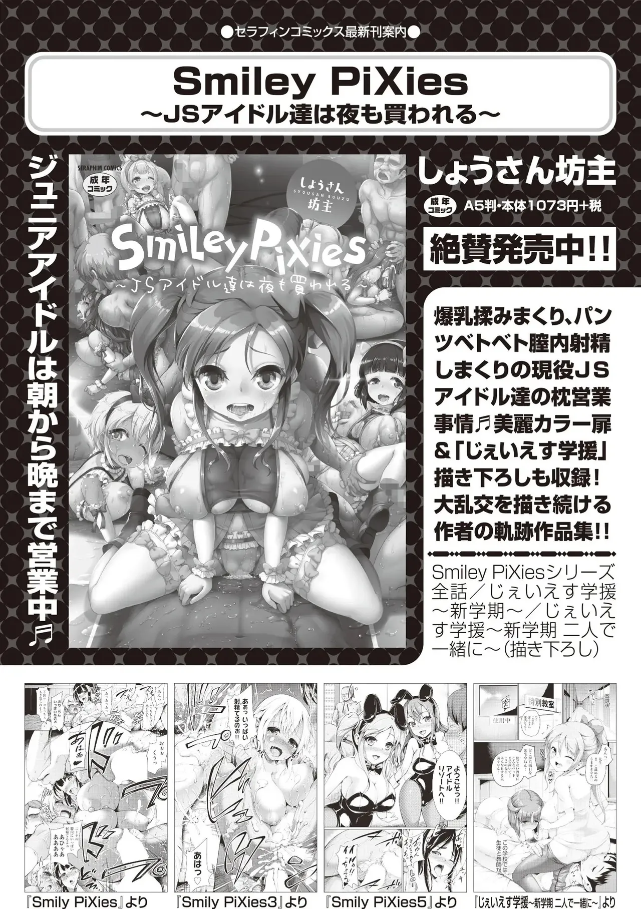 COMIC 阿吽 2025年8月号 Page.361