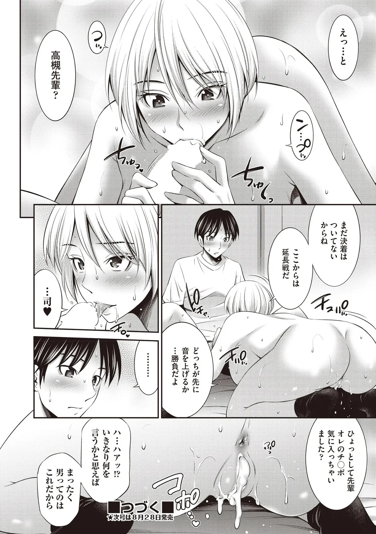 COMIC 阿吽 2025年8月号 Page.392