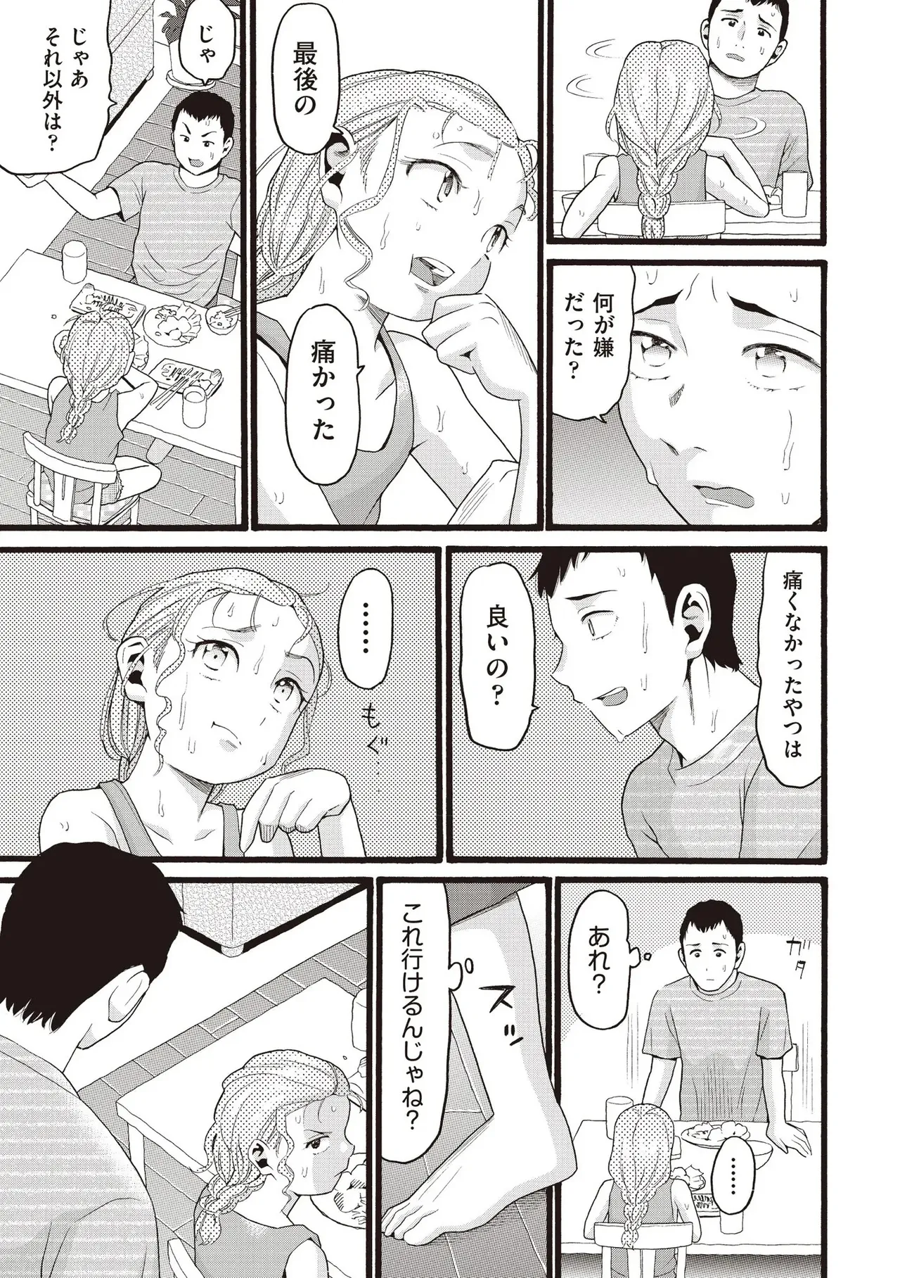 COMIC 阿吽 2025年8月号 Page.399
