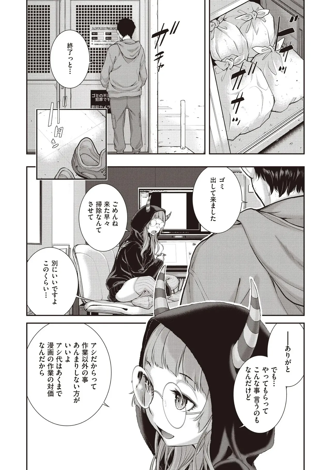 COMIC 阿吽 2025年8月号 Page.40