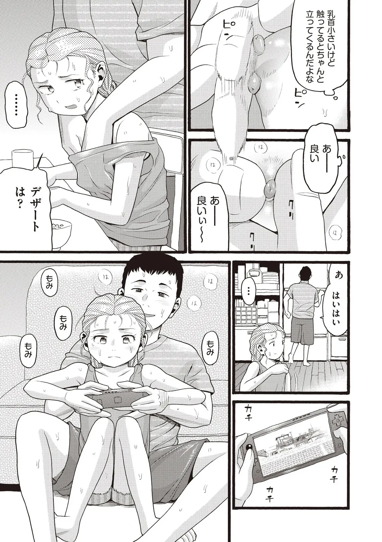 COMIC 阿吽 2025年8月号 Page.401