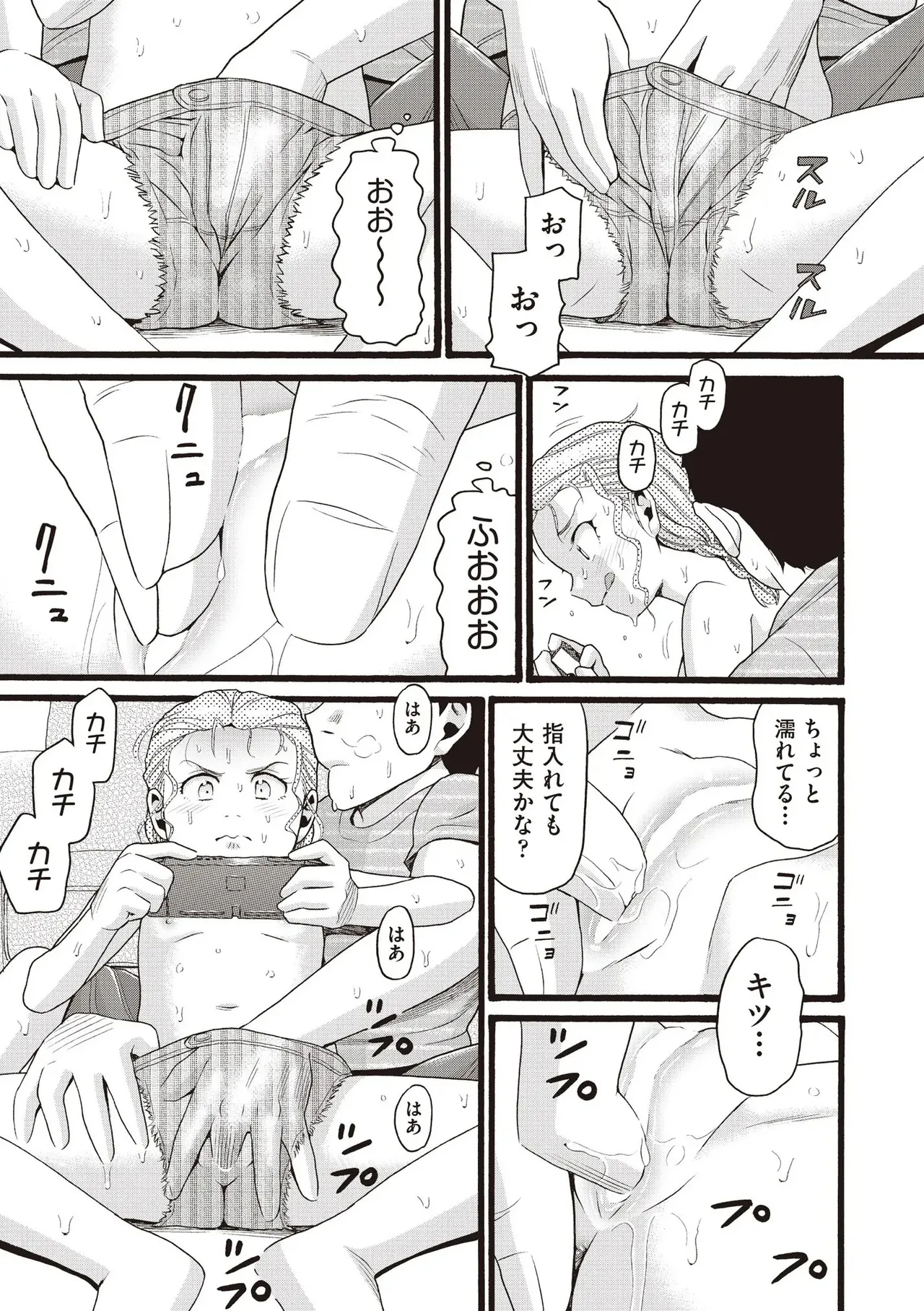 COMIC 阿吽 2025年8月号 Page.405