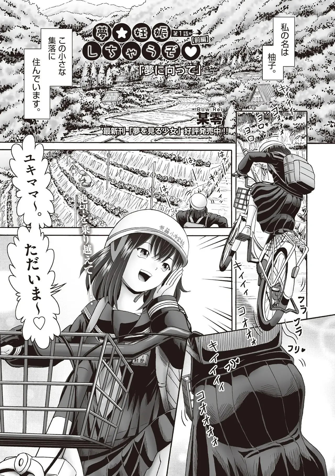 COMIC 阿吽 2025年8月号 Page.421