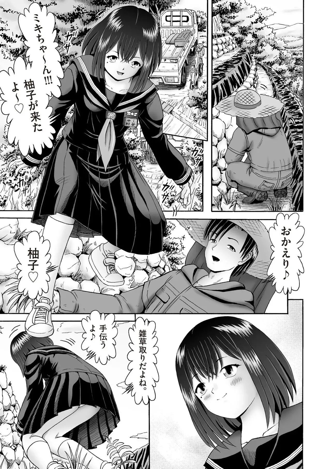 COMIC 阿吽 2025年8月号 Page.423