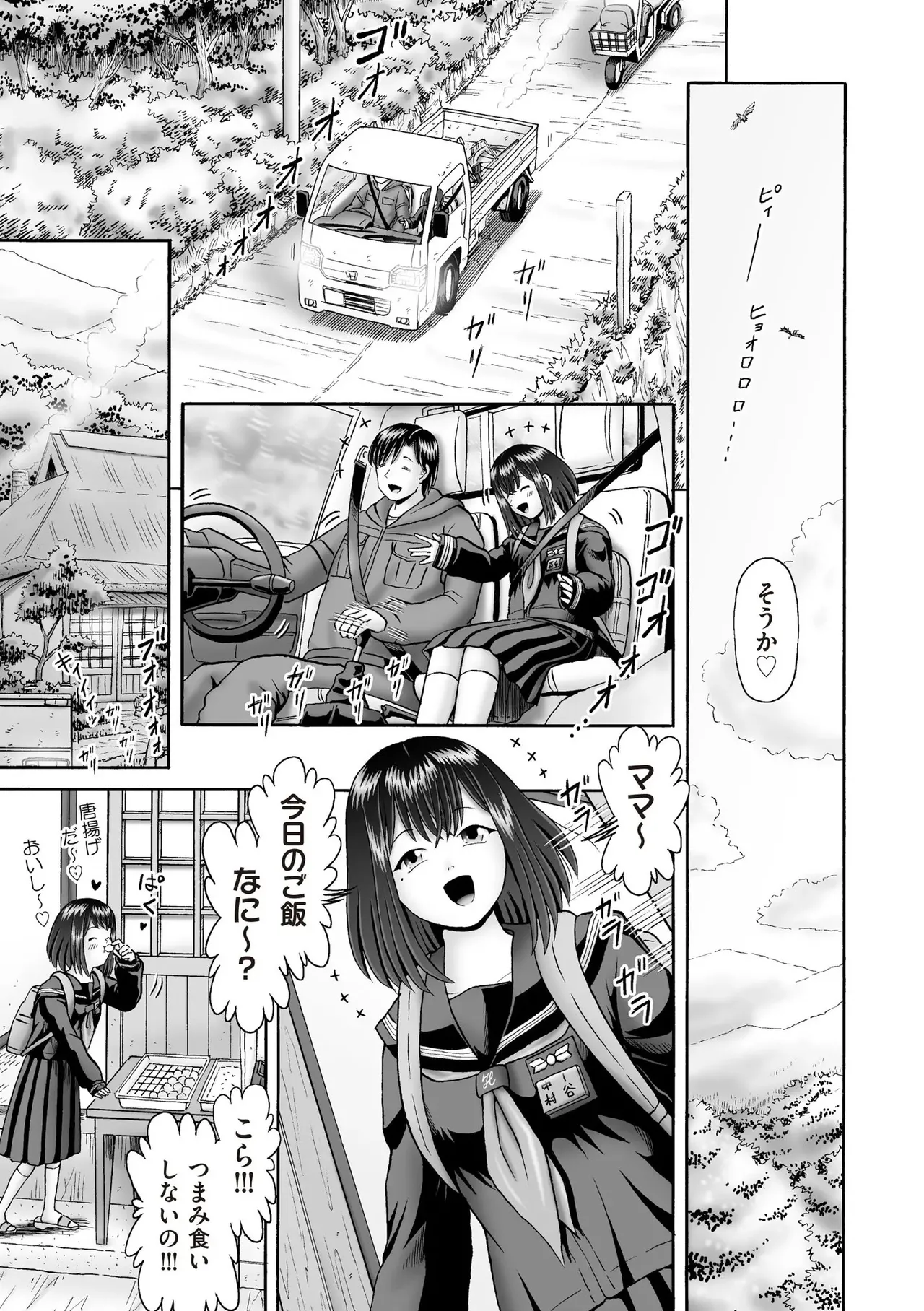 COMIC 阿吽 2025年8月号 Page.425