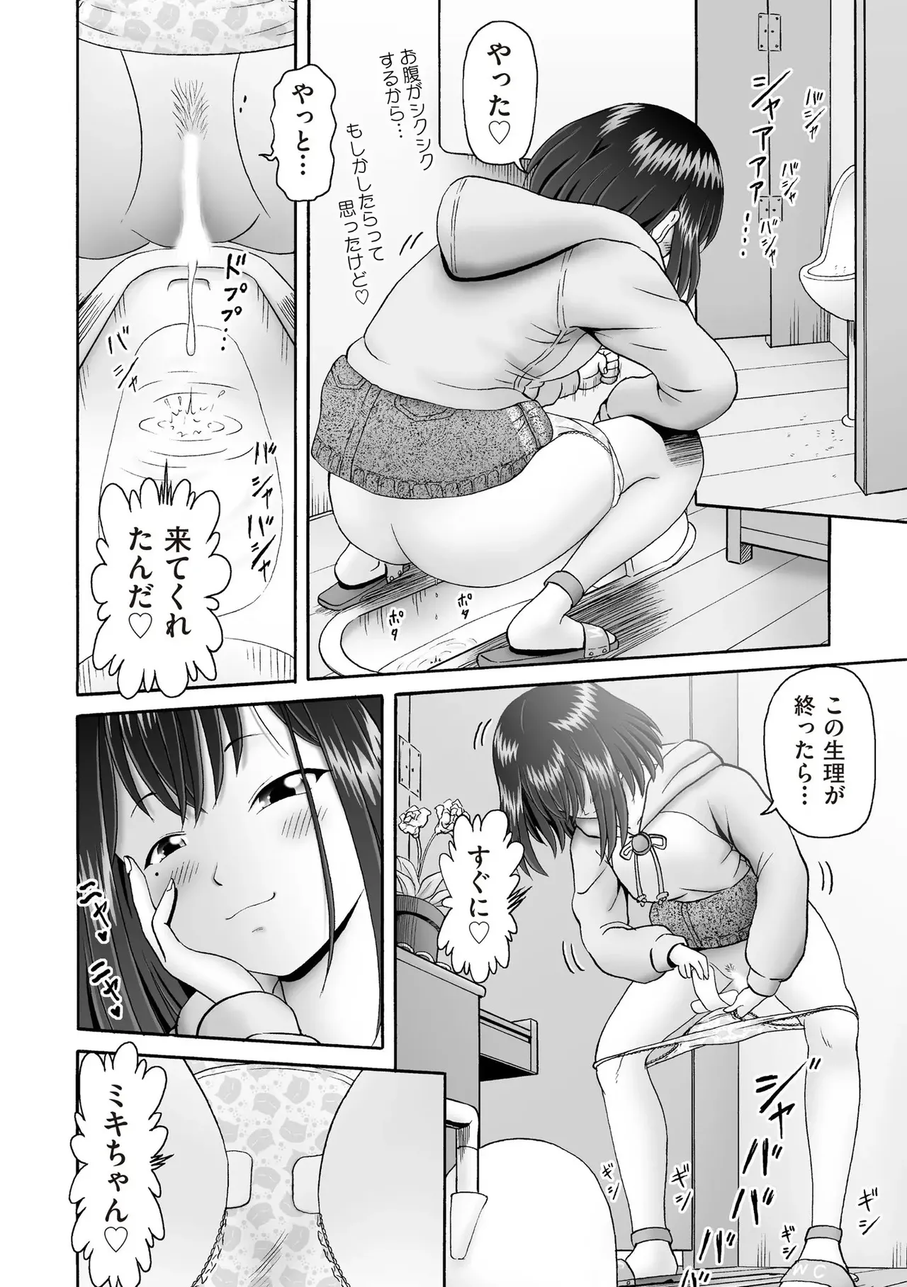 COMIC 阿吽 2025年8月号 Page.428