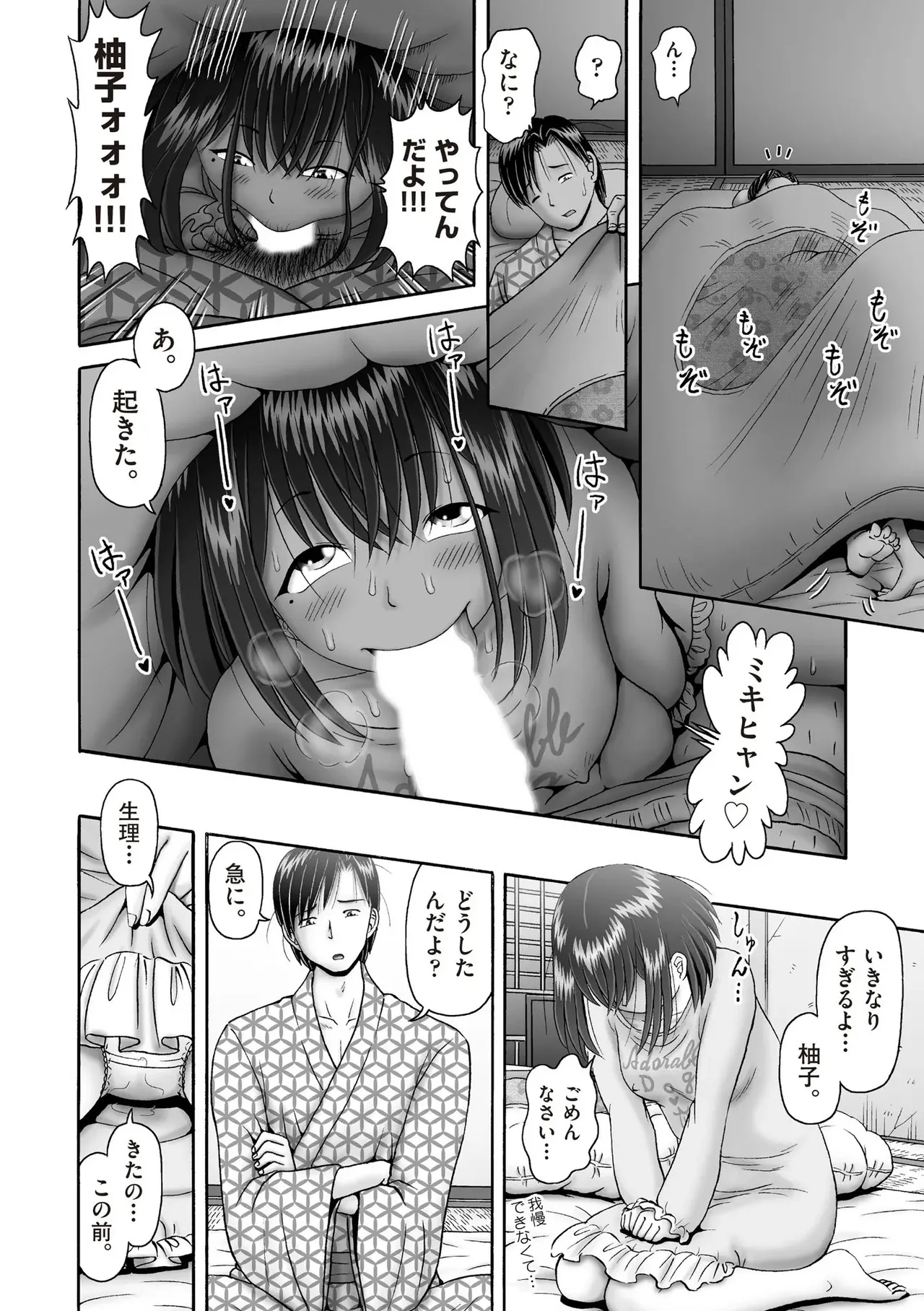 COMIC 阿吽 2025年8月号 Page.434