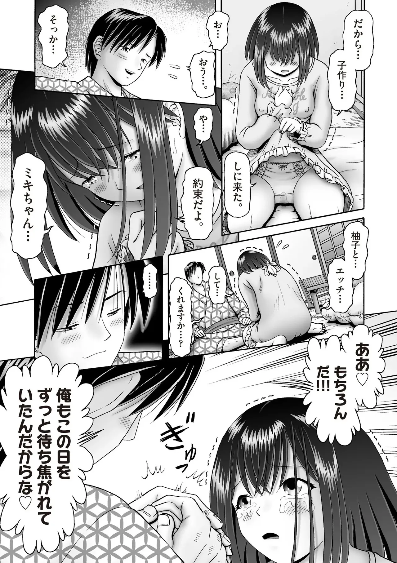 COMIC 阿吽 2025年8月号 Page.435
