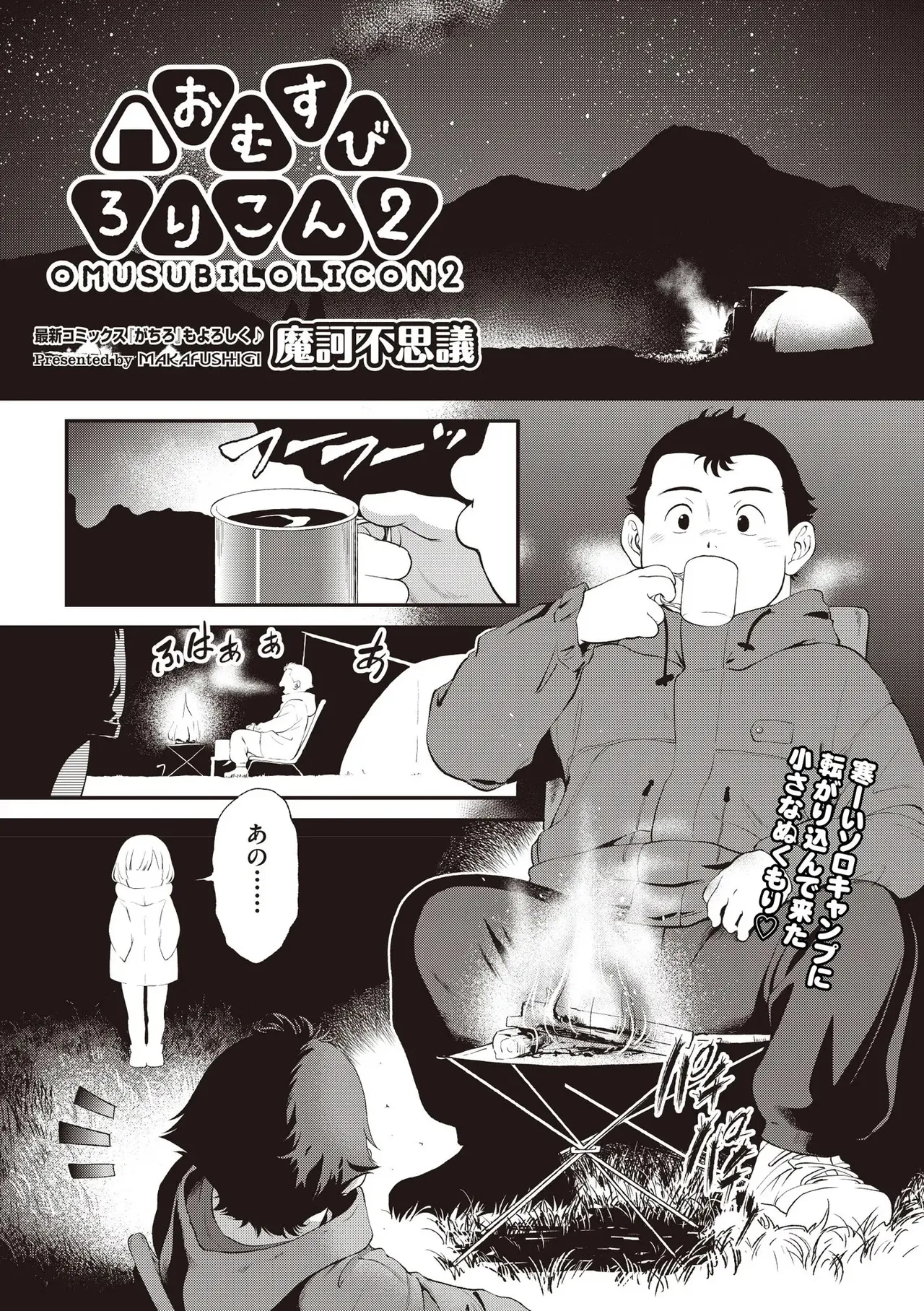 COMIC 阿吽 2025年8月号 Page.441