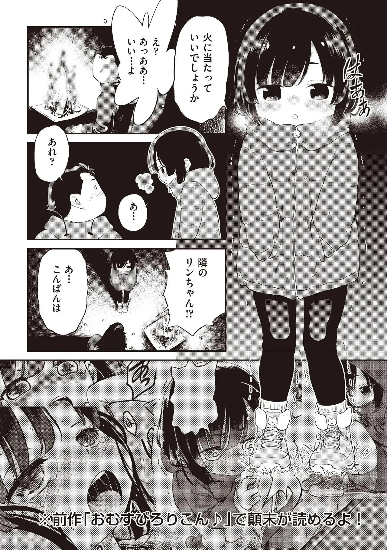 COMIC 阿吽 2025年8月号 Page.442
