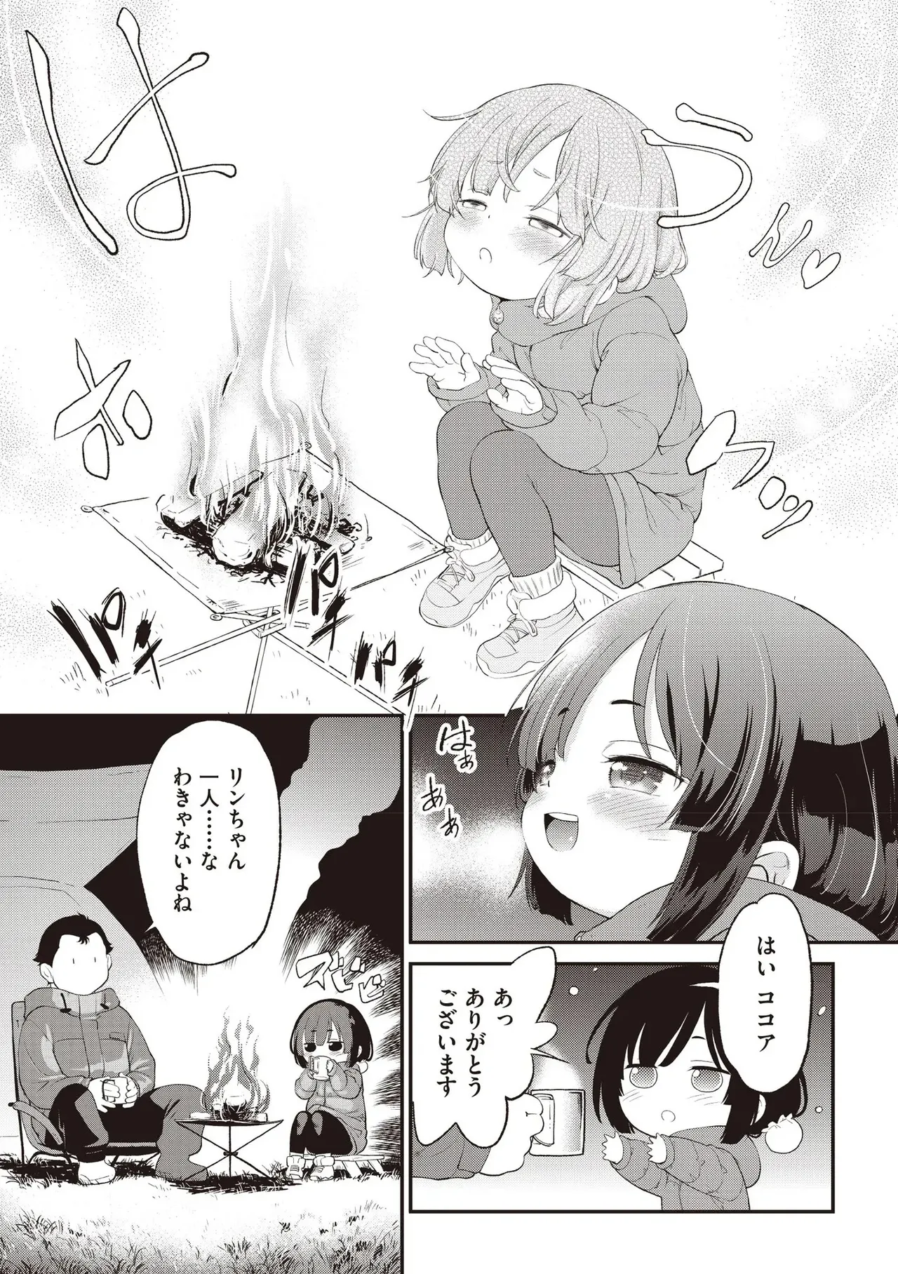 COMIC 阿吽 2025年8月号 Page.443