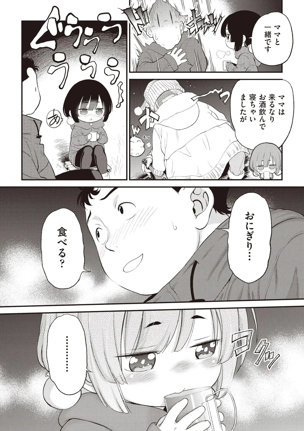 COMIC 阿吽 2025年8月号 Page.444